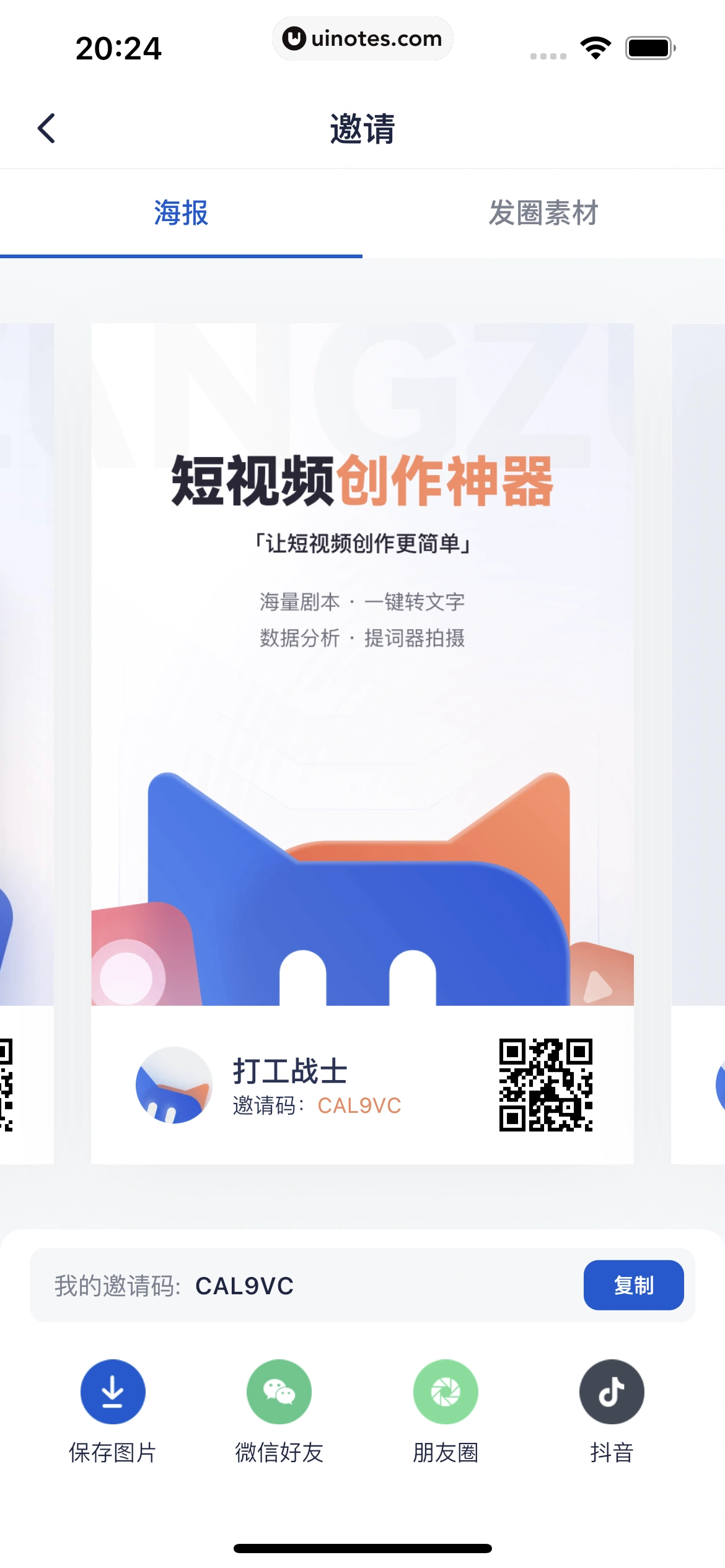 创作猫 App 截图 214 - UI Notes