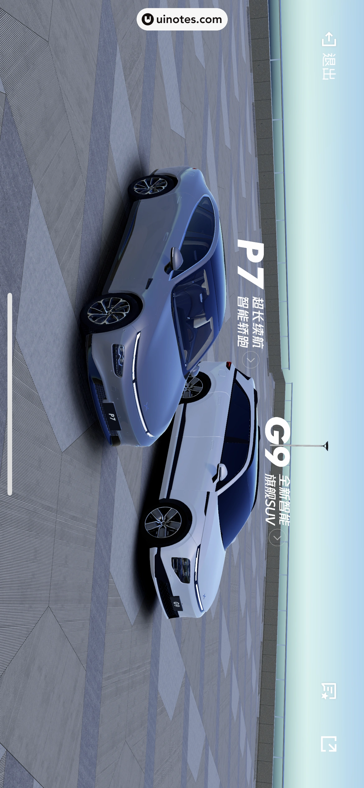 小鹏汽车 App 截图 029 - UI Notes