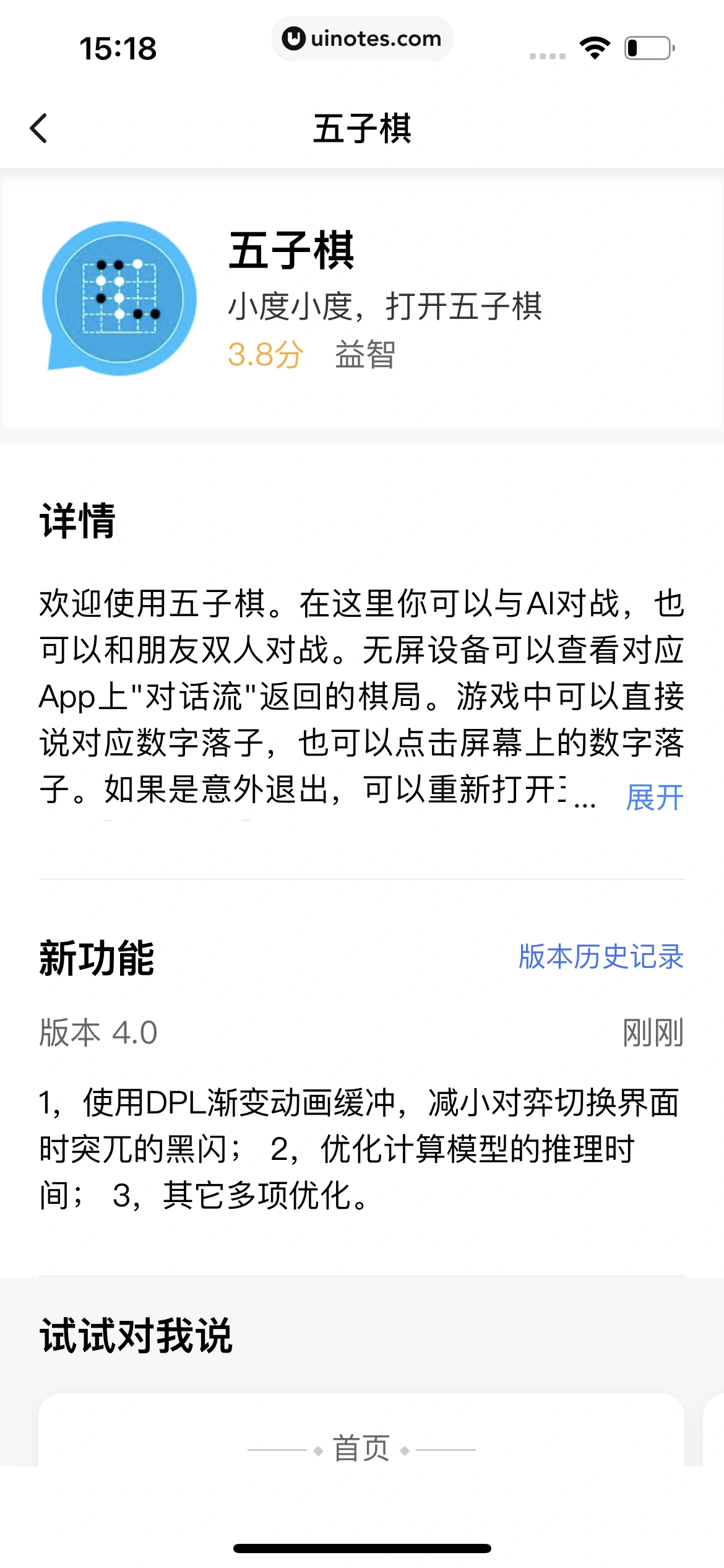小度 App 截图 058 - UI Notes