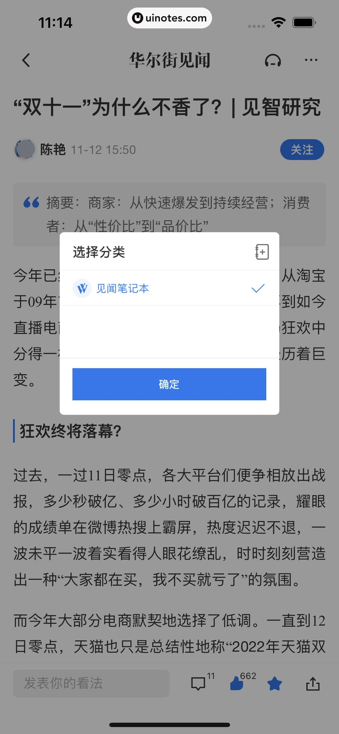 华尔街见闻 App 截图 039 - UI Notes