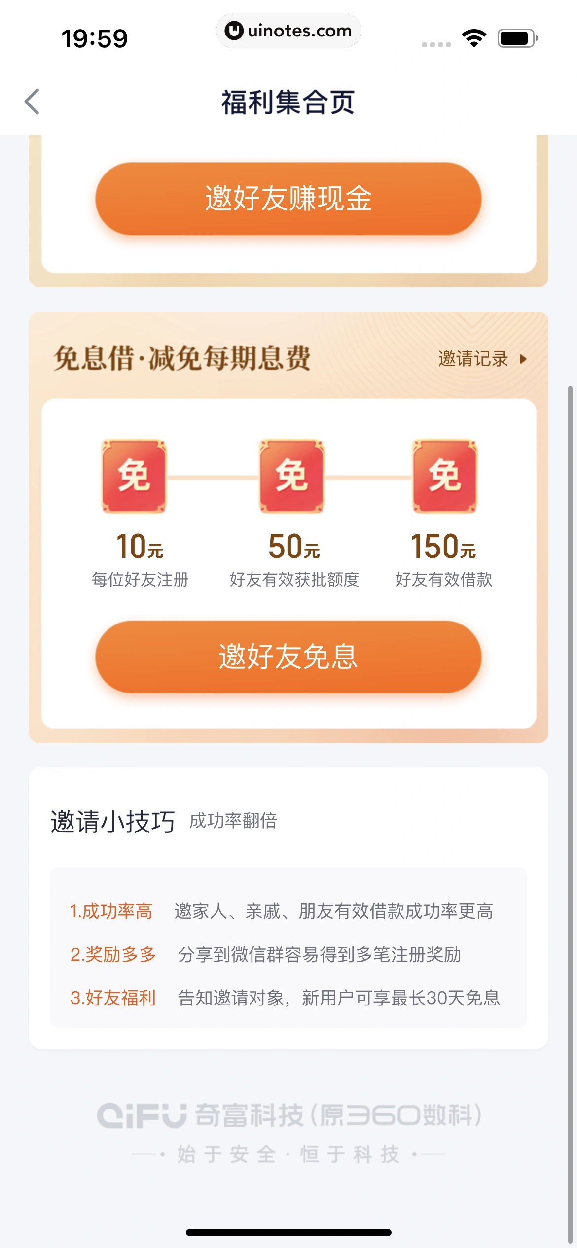 360借条 App 截图 244 - UI Notes