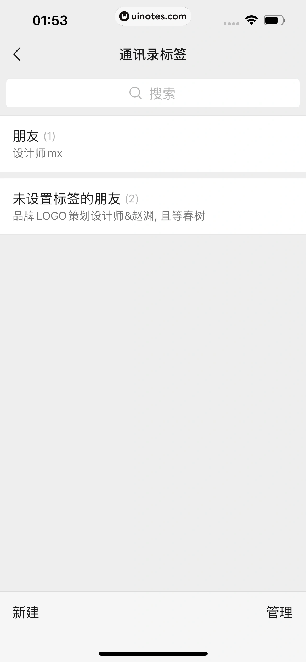微信 App 截图 200 - UI Notes