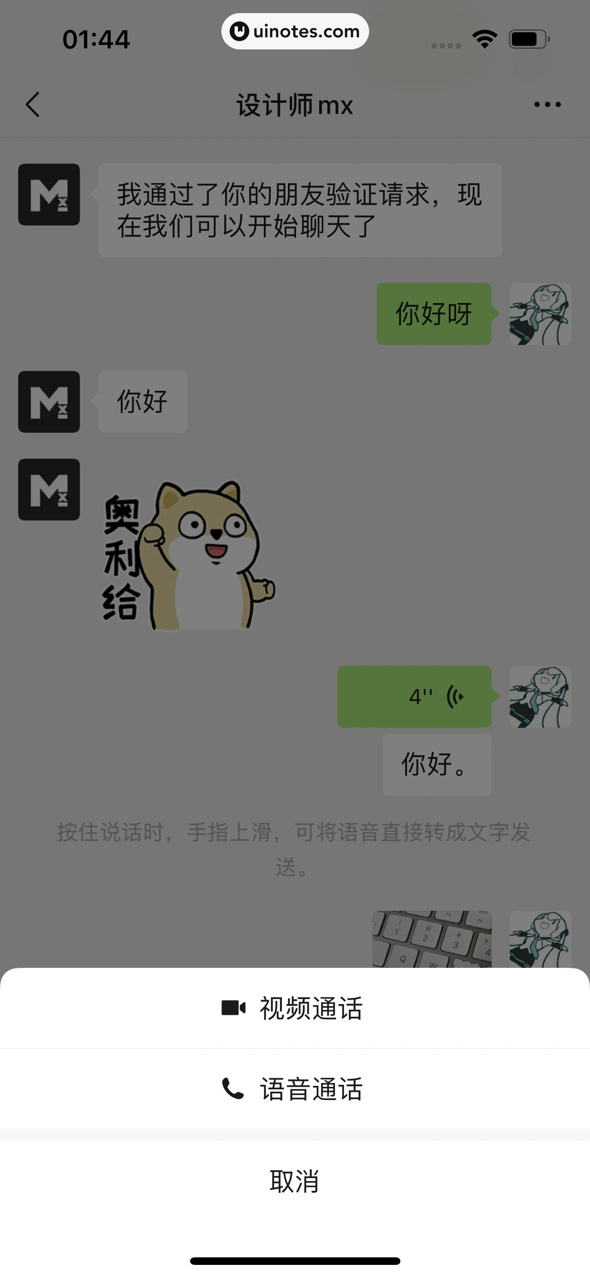 微信 App 截图 120 - UI Notes