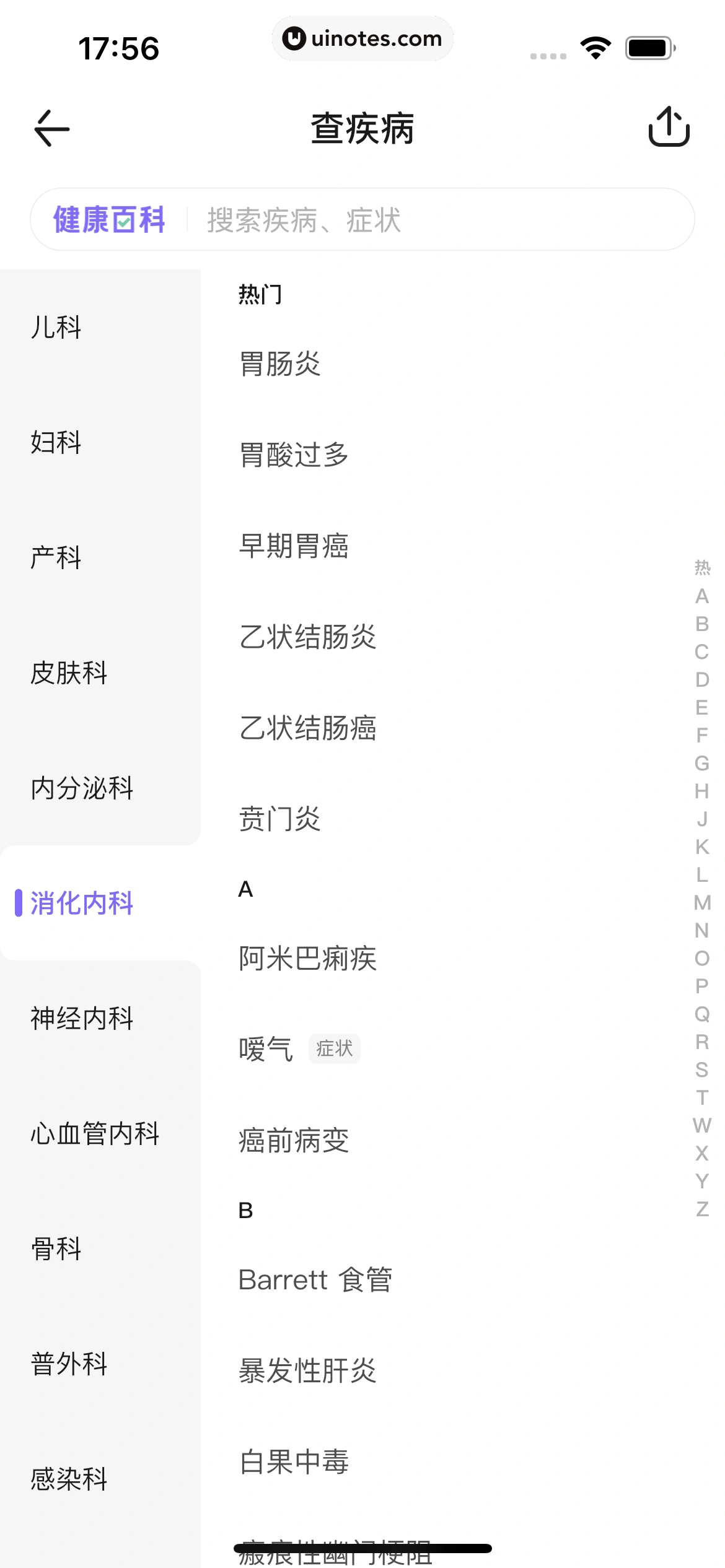 丁香医生 App 截图 198 - UI Notes