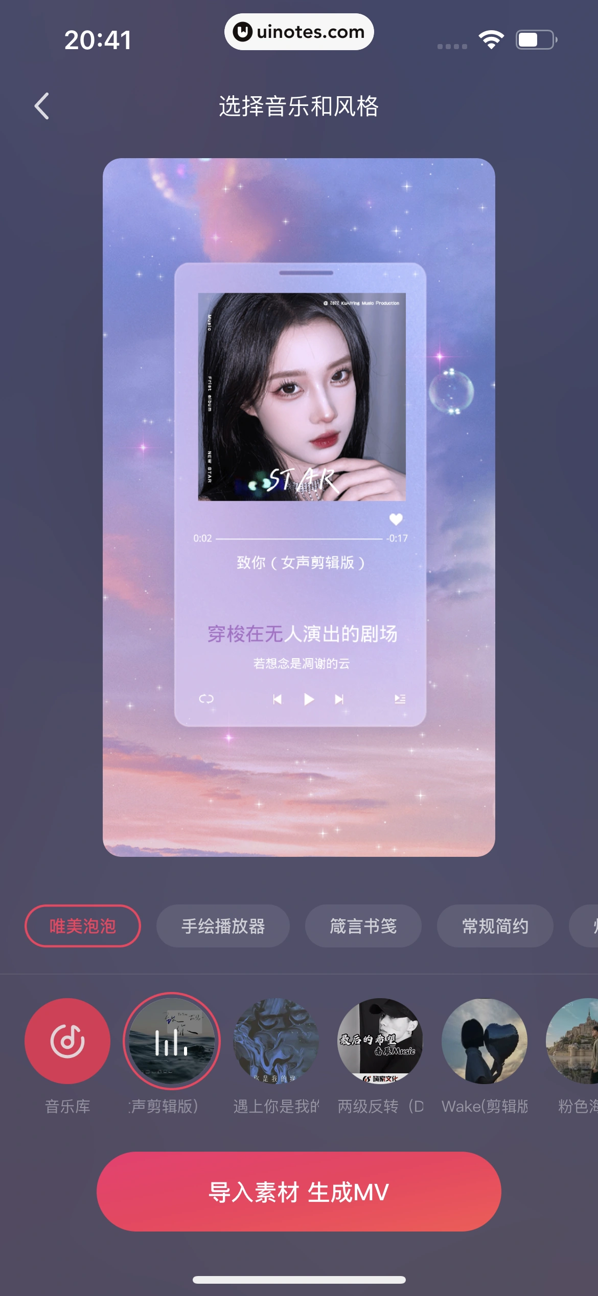 快影 App 截图 316 - UI Notes