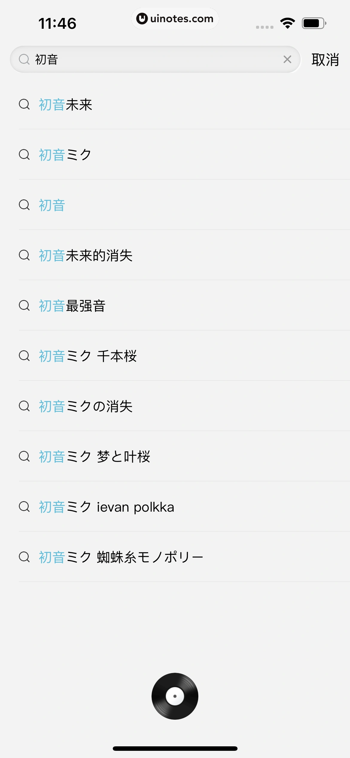 酷狗概念版 App 截图 045 - UI Notes