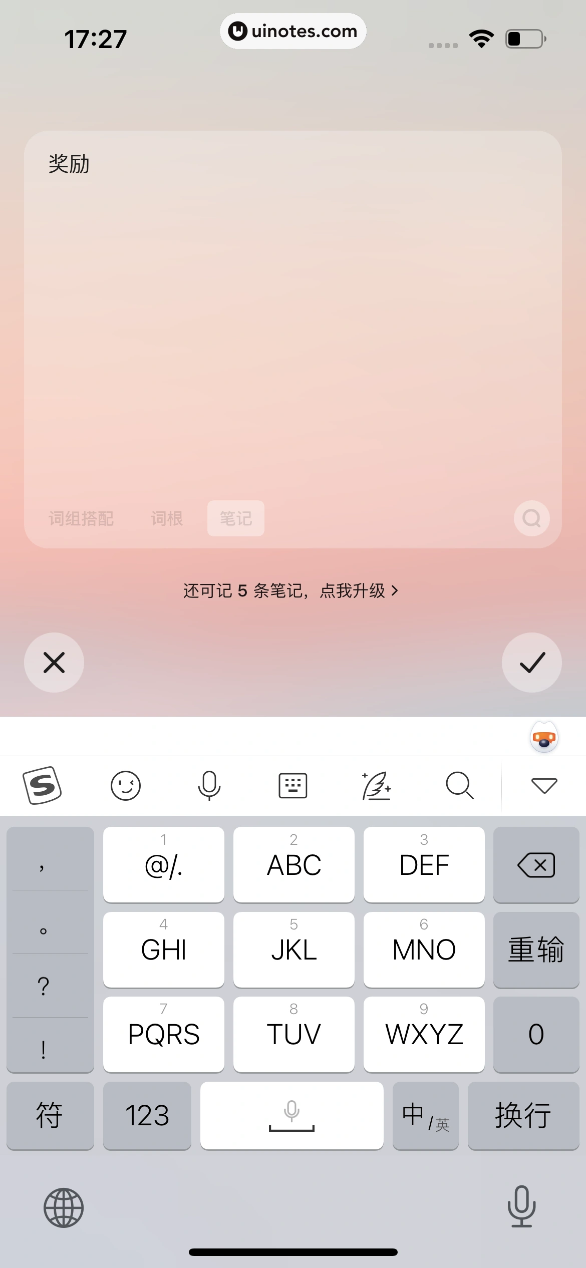 不背单词 App 截图 068 - UI Notes