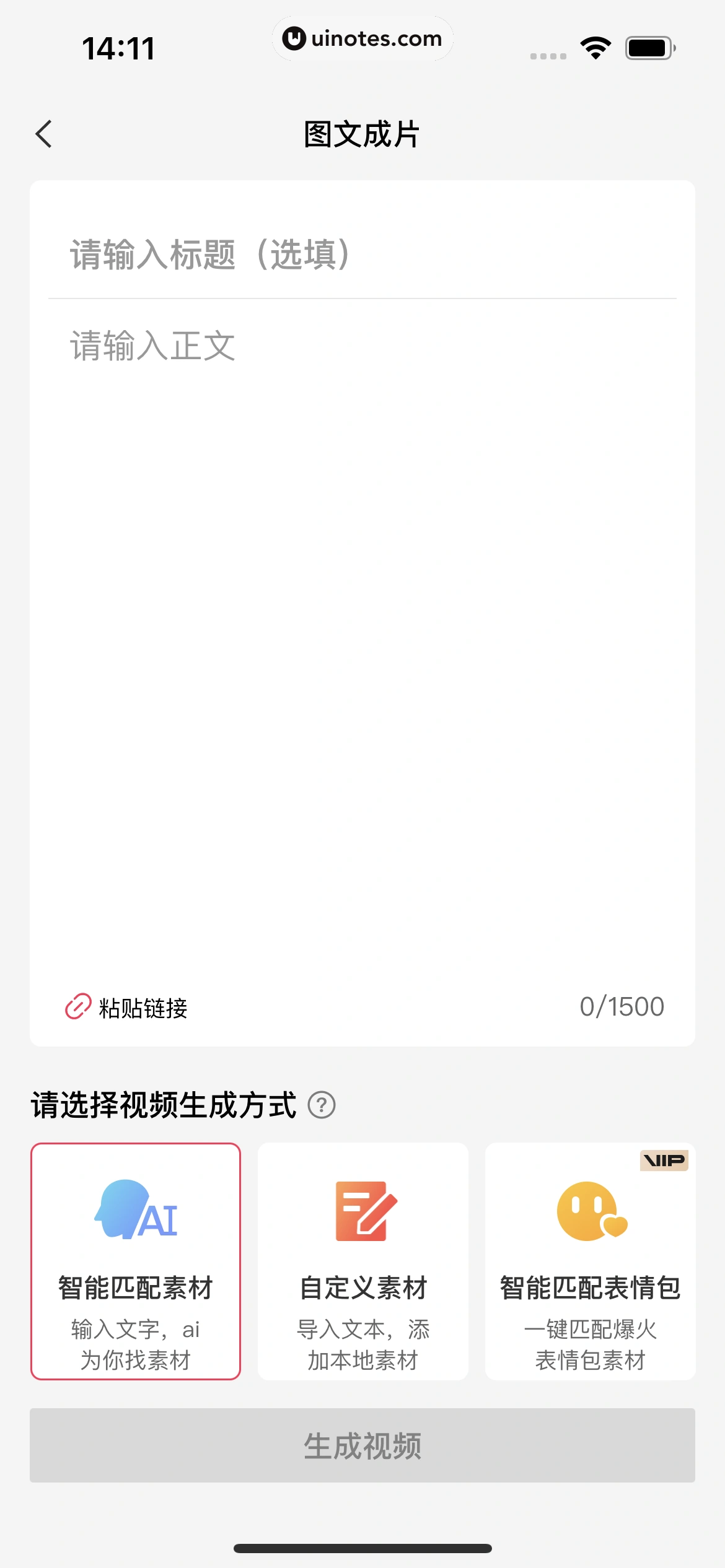 剪映 App 截图 214 - UI Notes