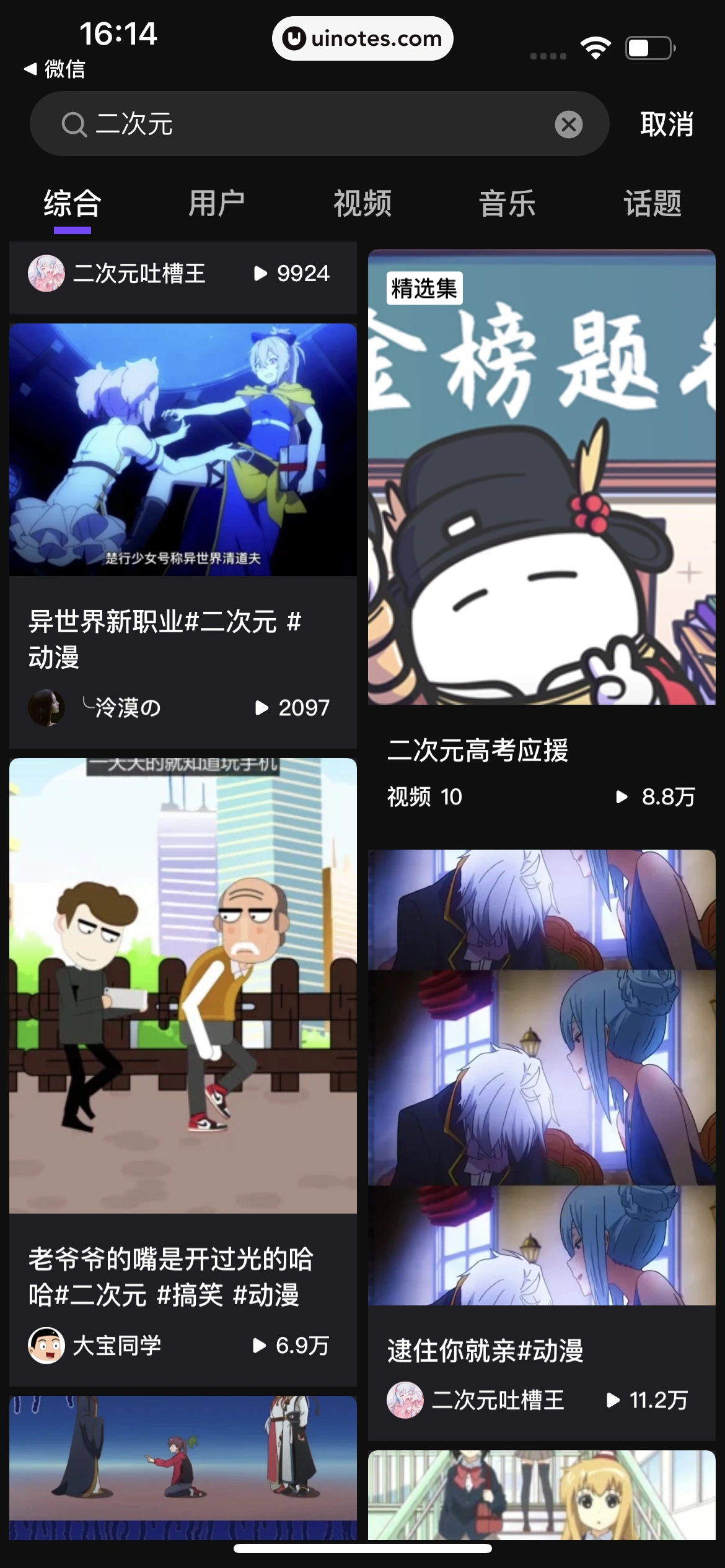 腾讯微视 App 截图 095 - UI Notes
