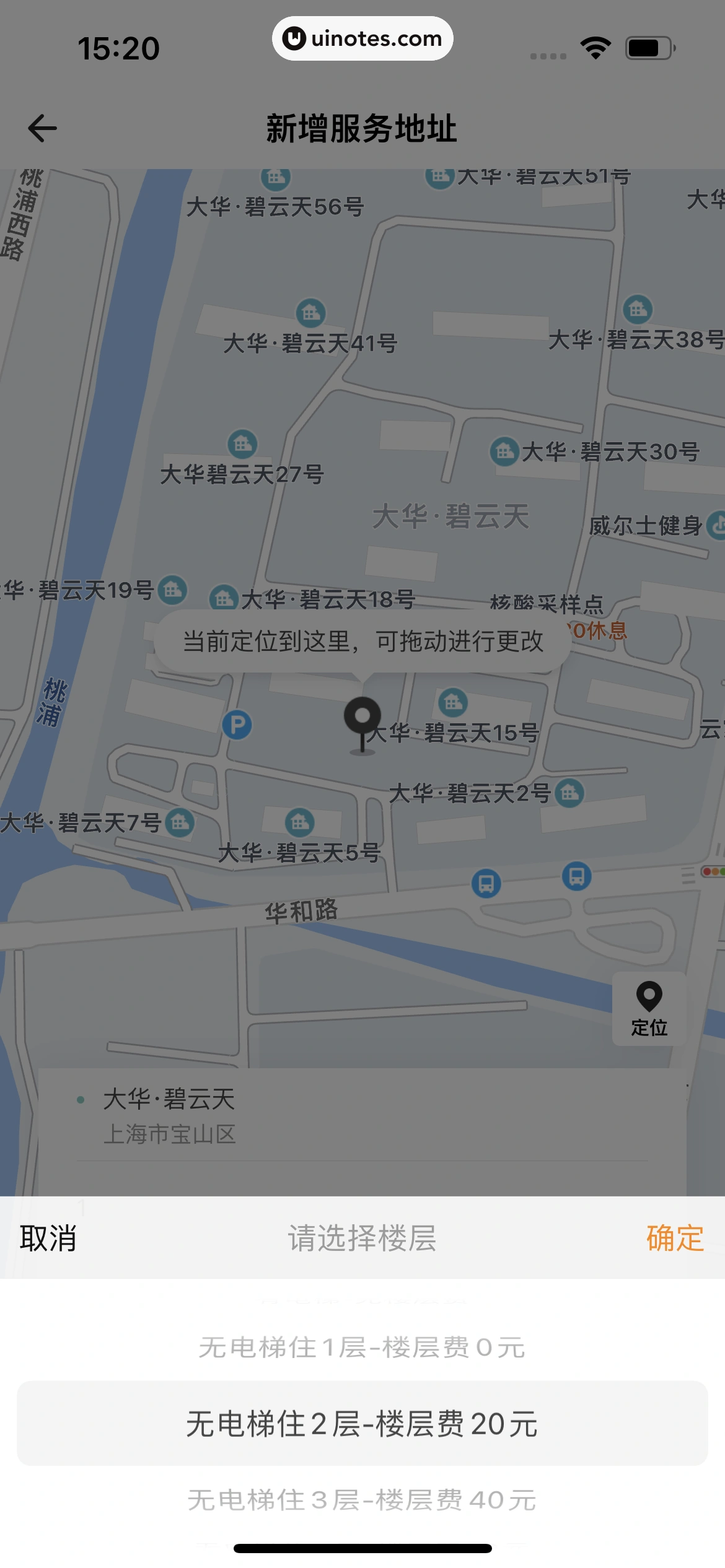 自如 App 截图 278 - UI Notes