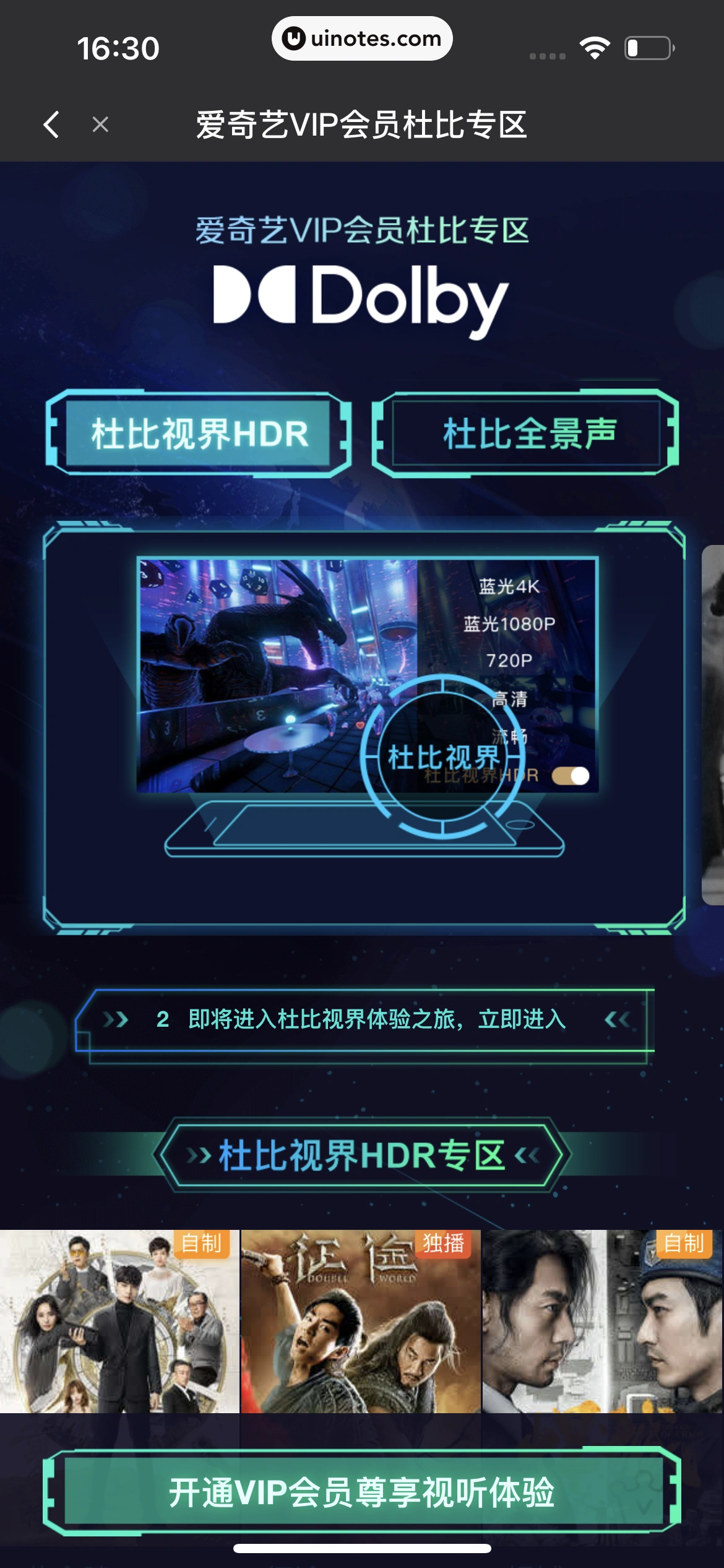 爱奇艺 App 截图 555 - UI Notes