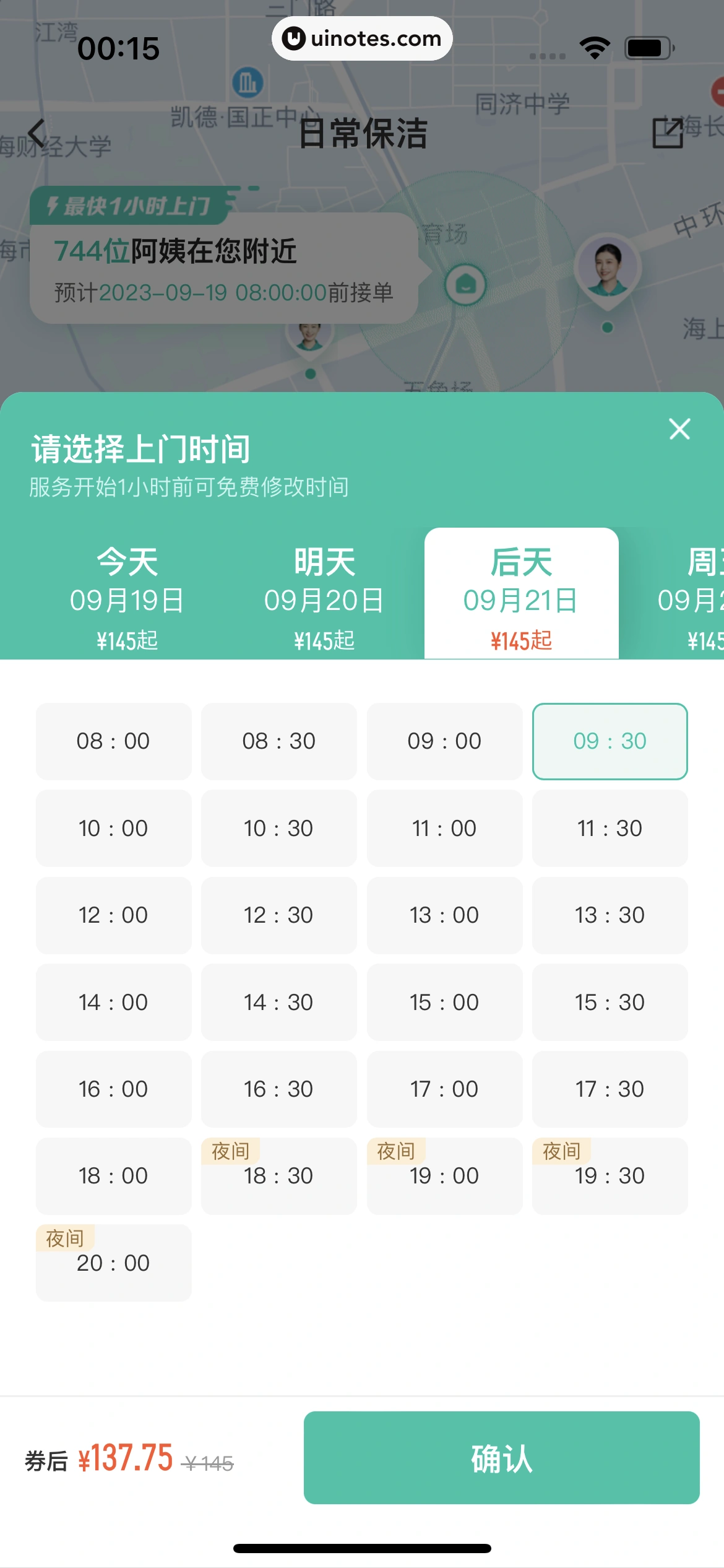 58到家 App 截图 056 - UI Notes