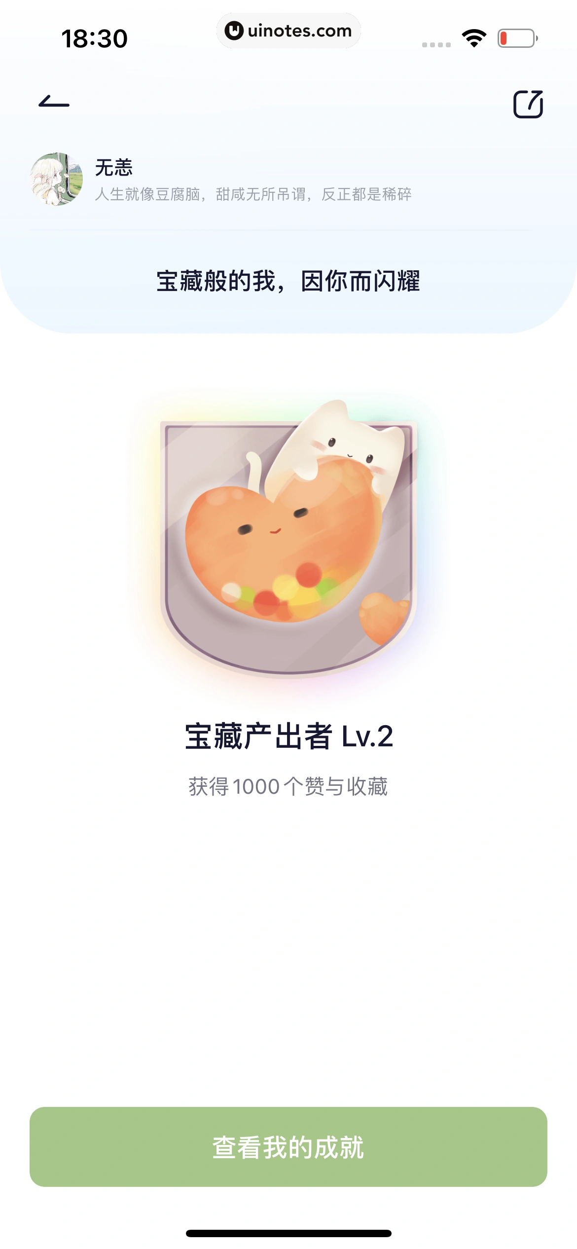 小睡眠 App 截图 563 - UI Notes