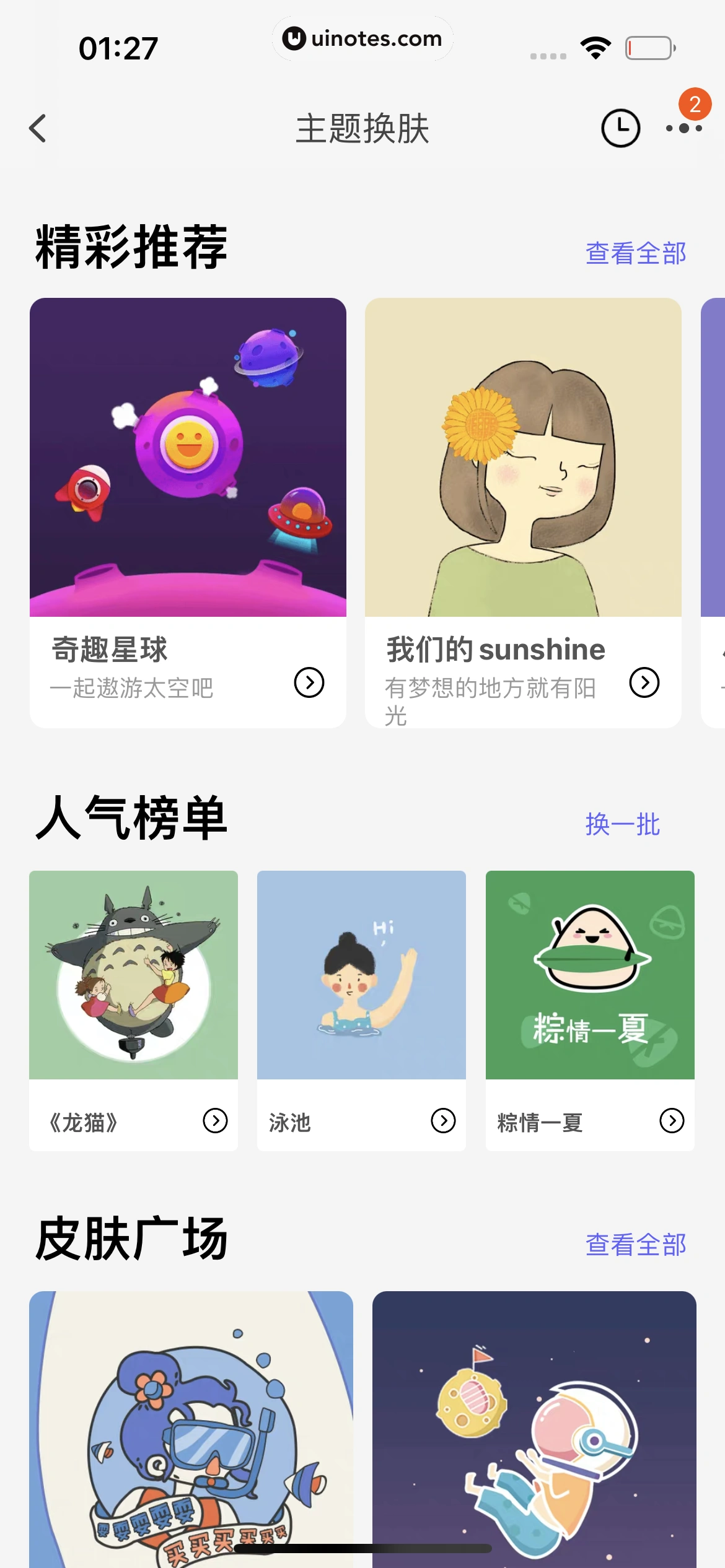 淘宝 App 截图 1658 - UI Notes