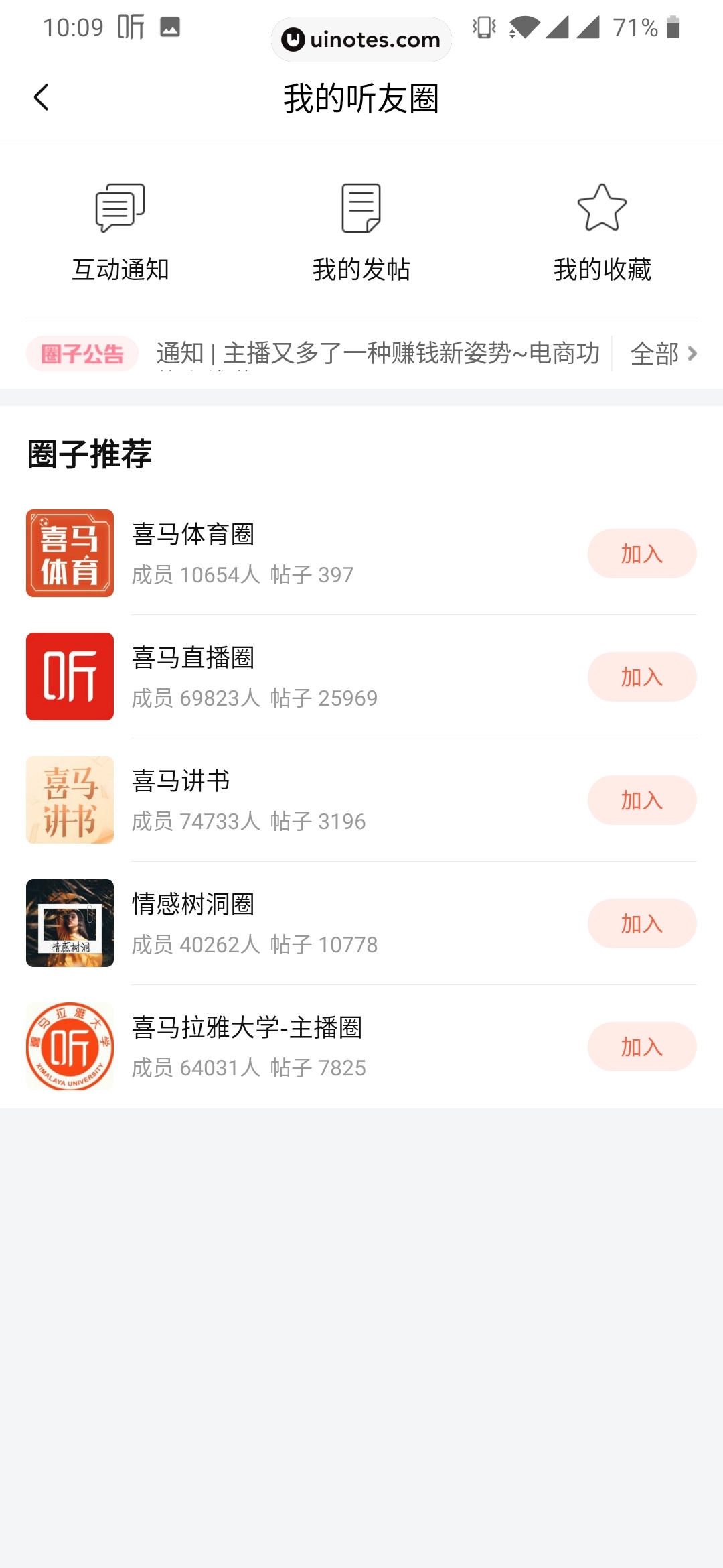 喜马拉雅 App 截图 124 - UI Notes