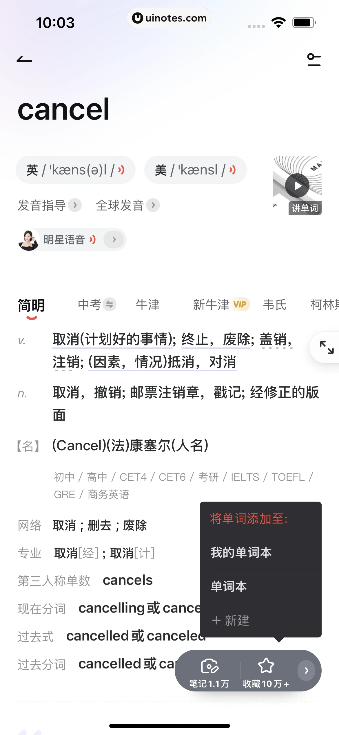 网易有道词典 App 截图 212 - UI Notes
