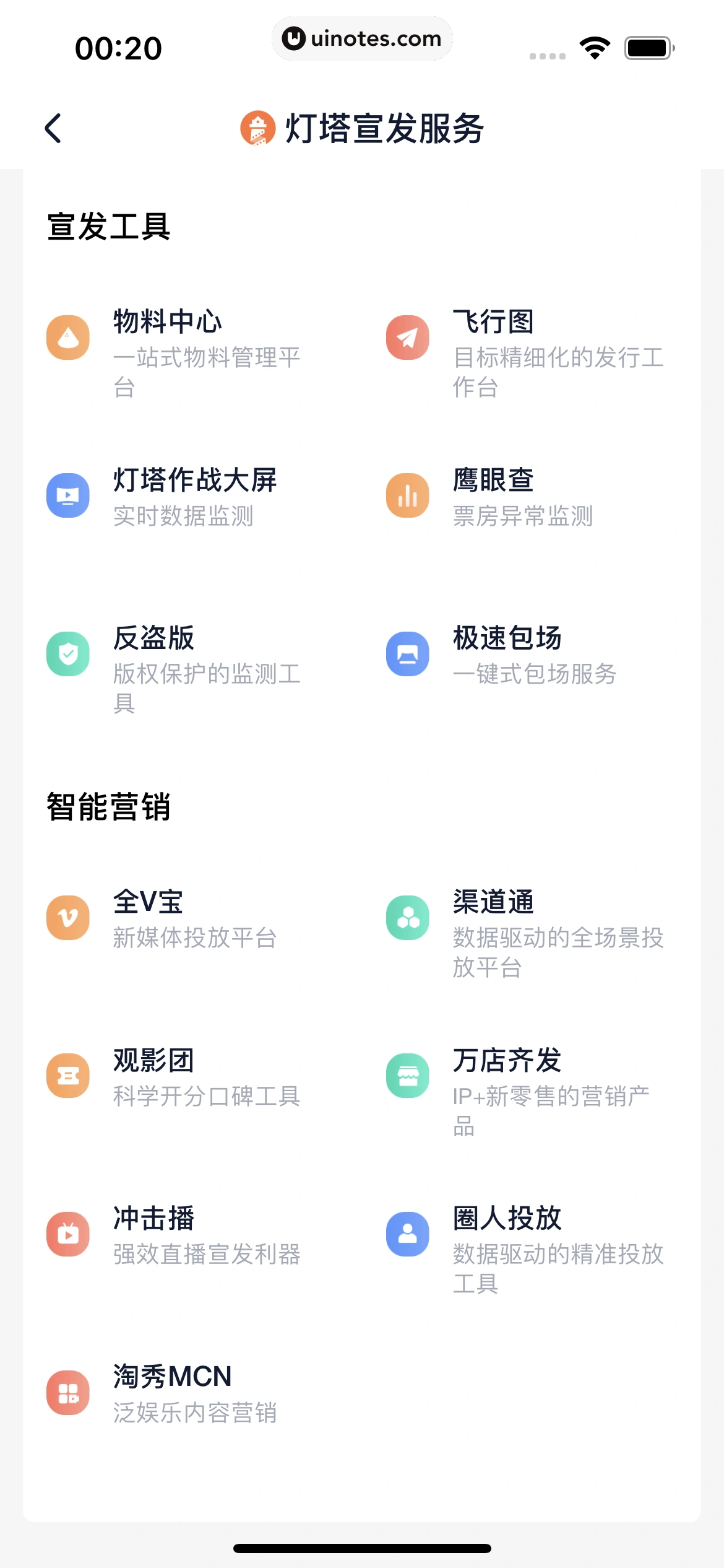 灯塔专业版 App 截图 131 - UI Notes