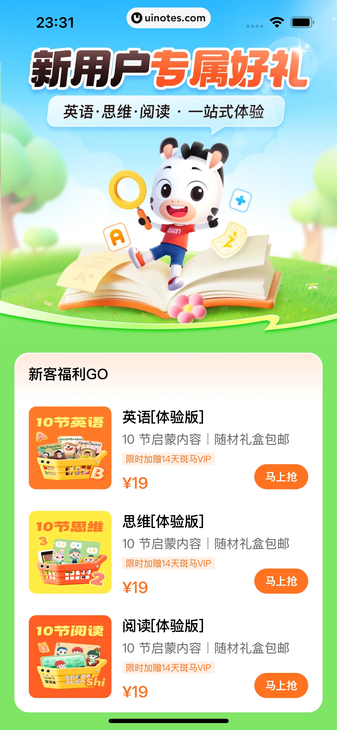 斑马AI学 App 截图 038 - UI Notes