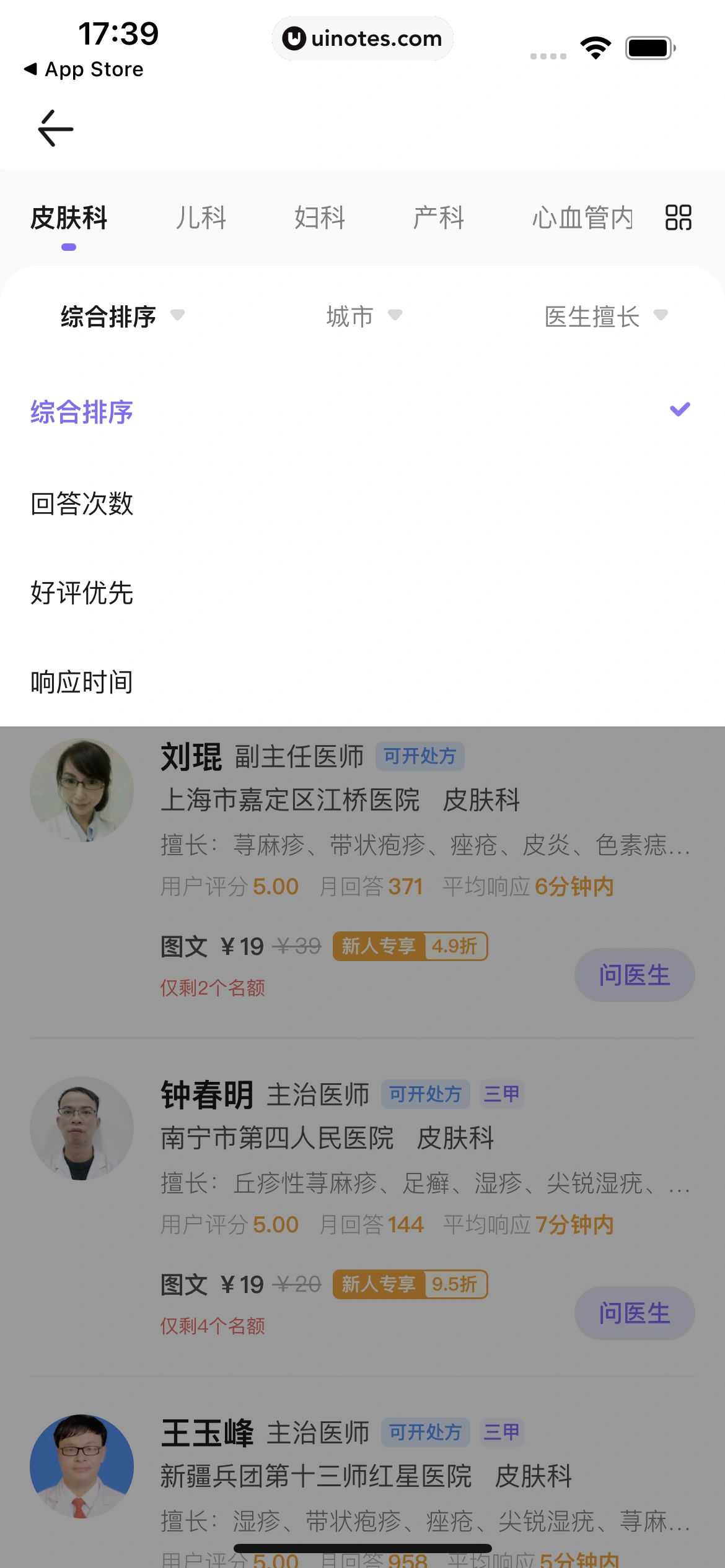 丁香医生 App 截图 100 - UI Notes