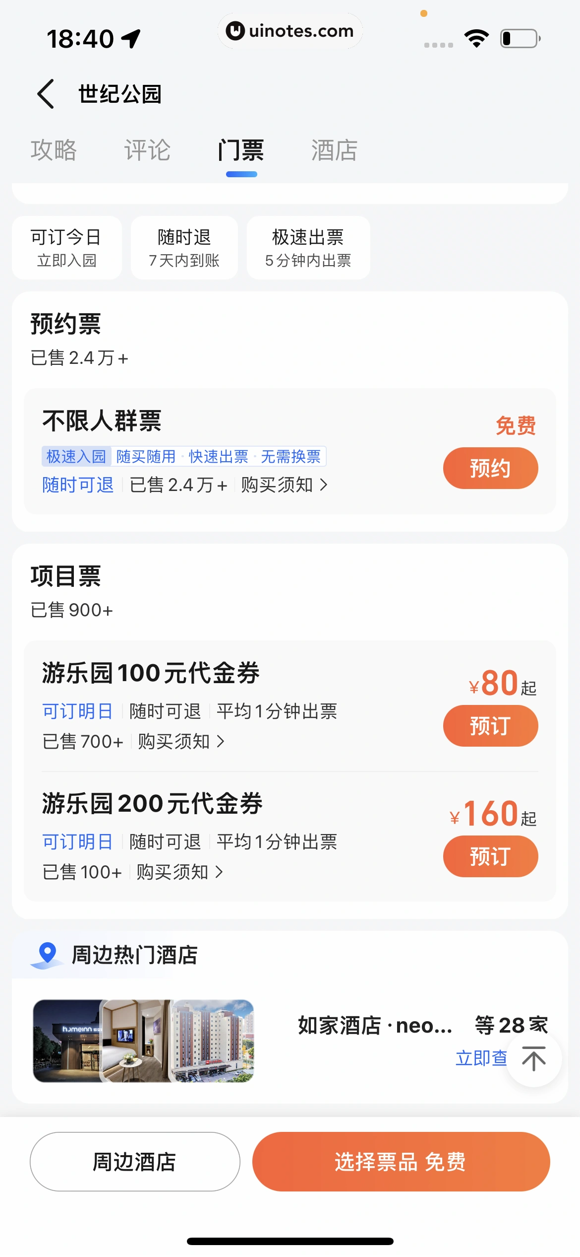 高德地图 App 截图 0621 - UI Notes