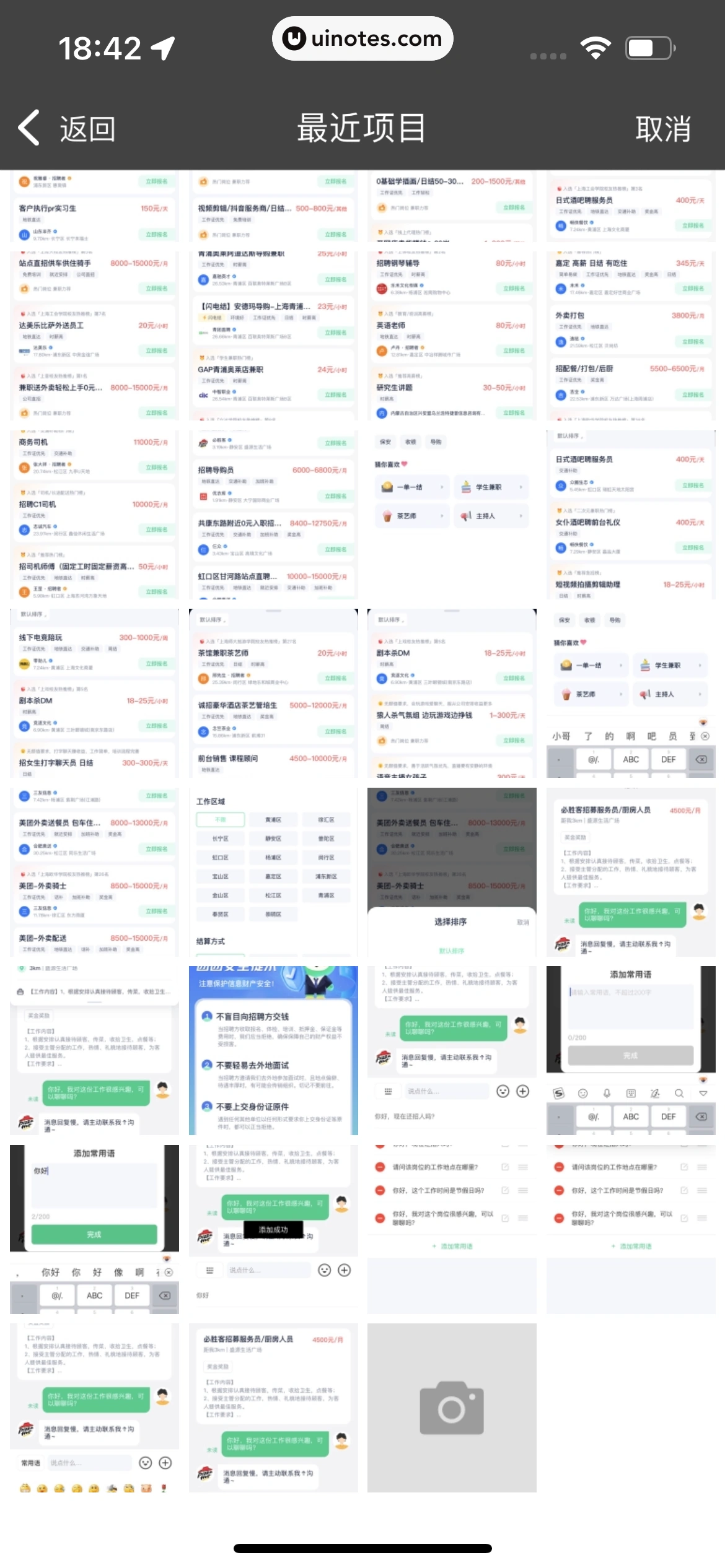 青团社兼职 App 截图 164 - UI Notes