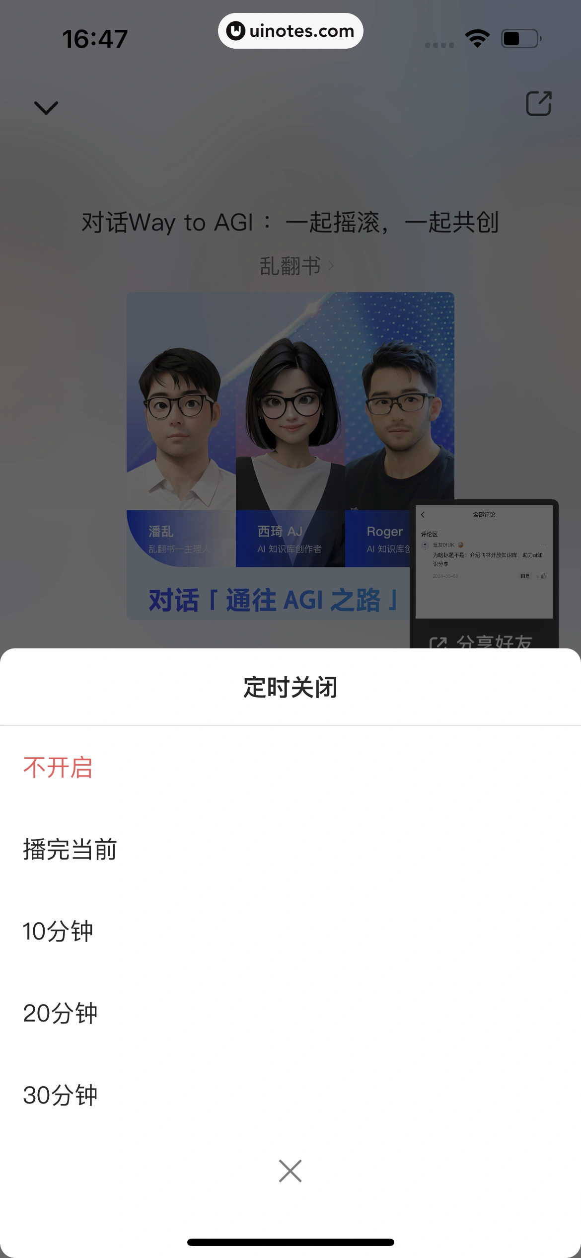 36氪 App 截图 228 - UI Notes