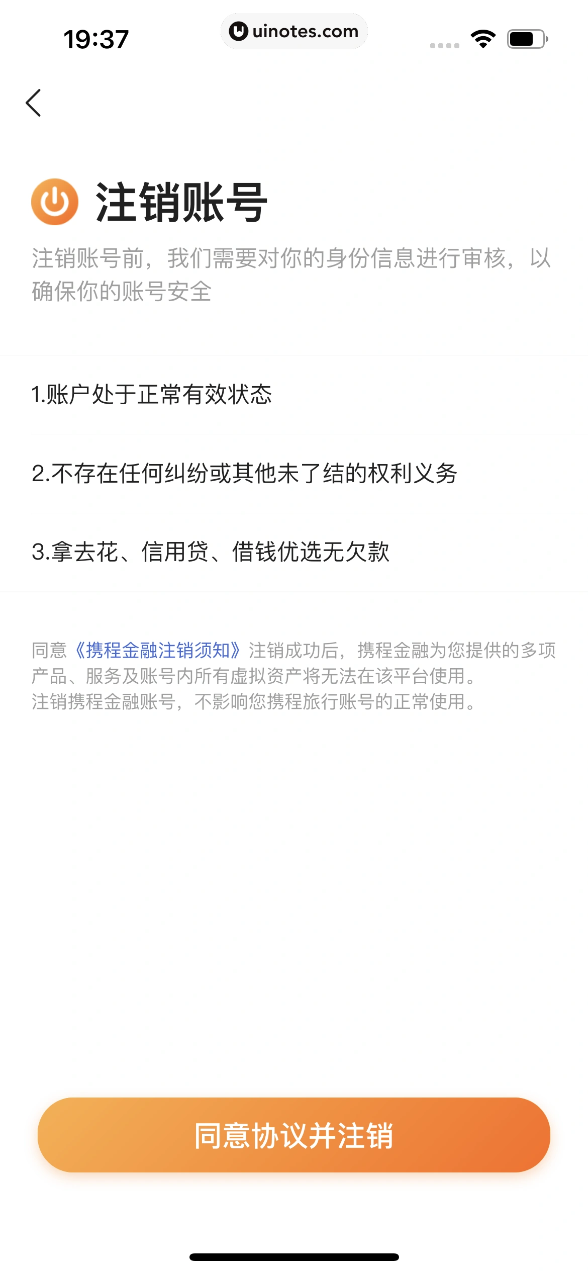 携程金融 App 截图 431 - UI Notes