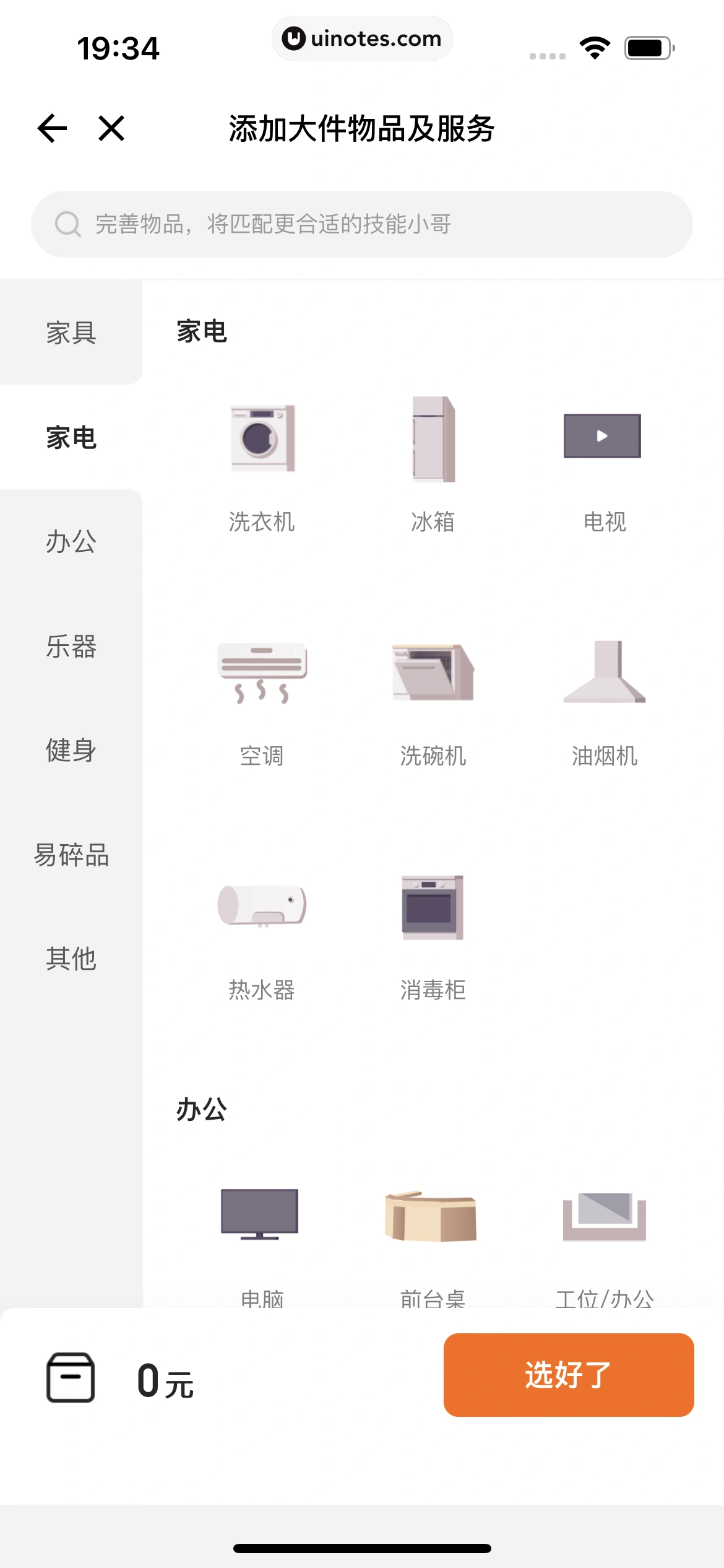 货拉拉 App 截图 185 - UI Notes
