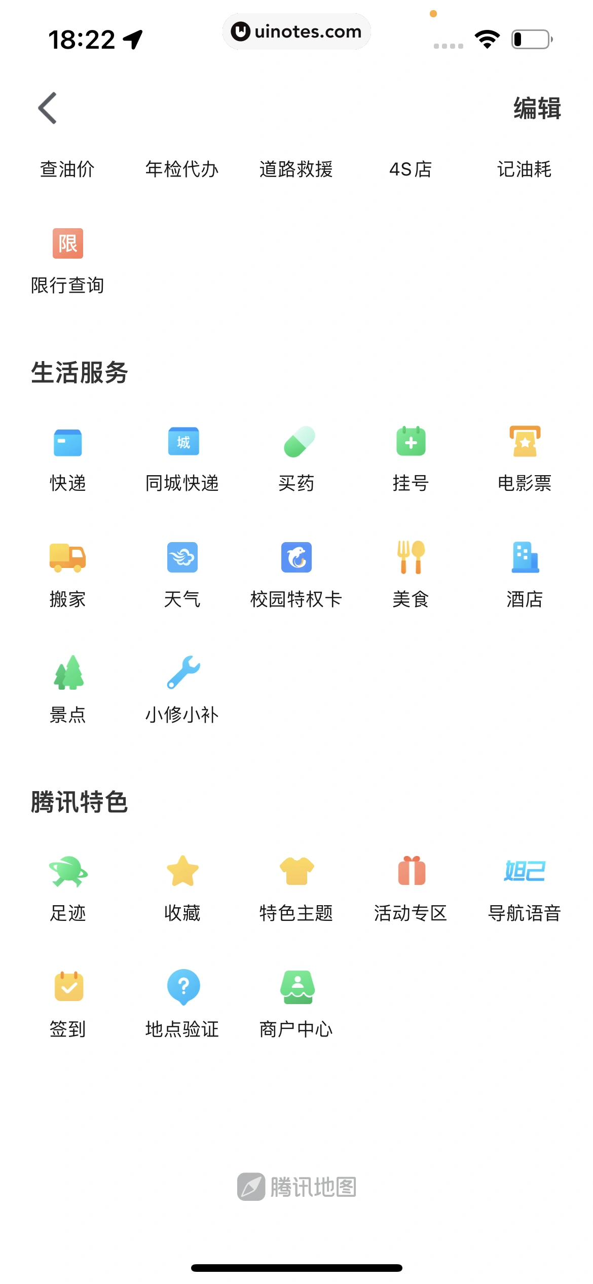腾讯地图 App 截图 274 - UI Notes