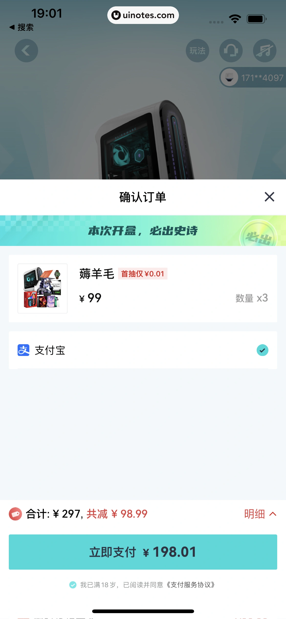叮当魔盒 App 截图 079 - UI Notes