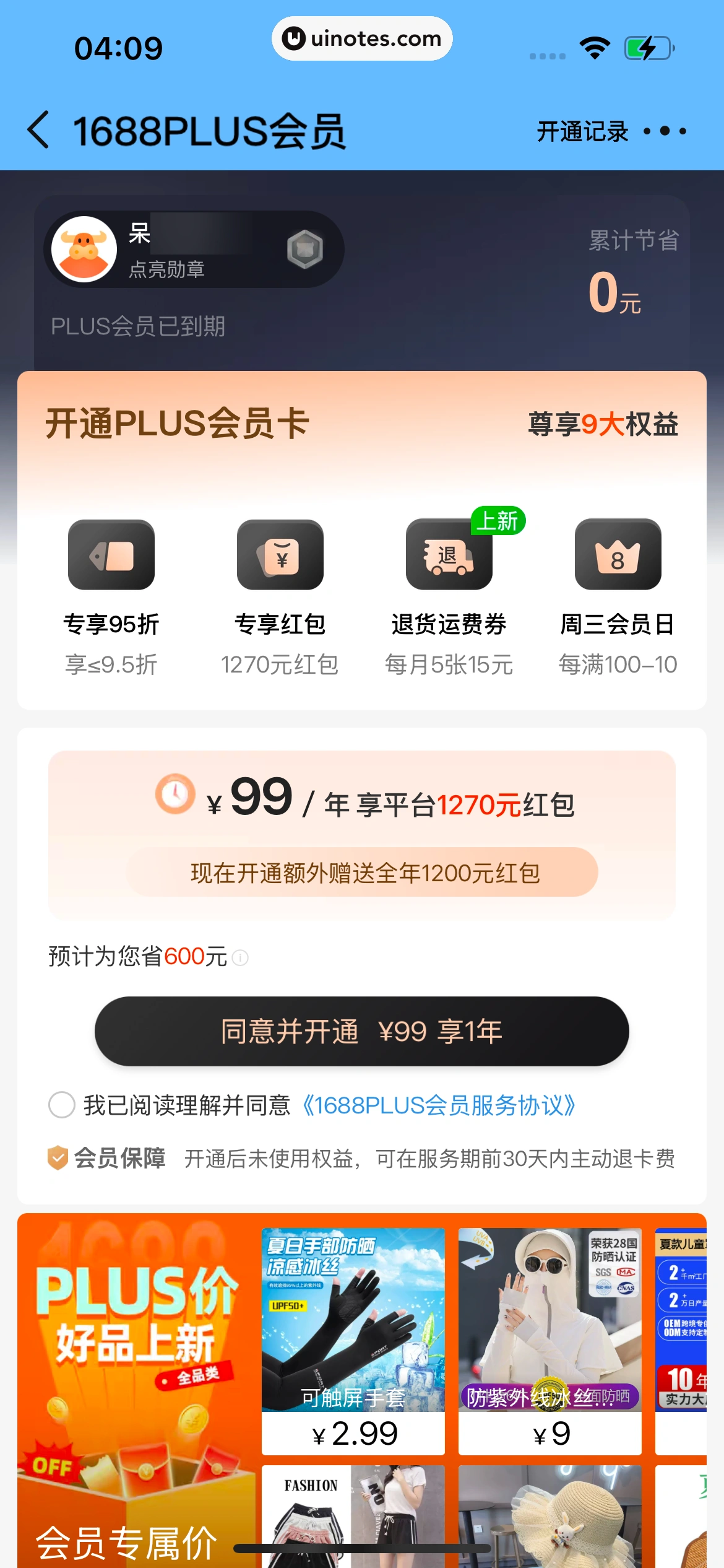 阿里巴巴 App 截图 696 - UI Notes