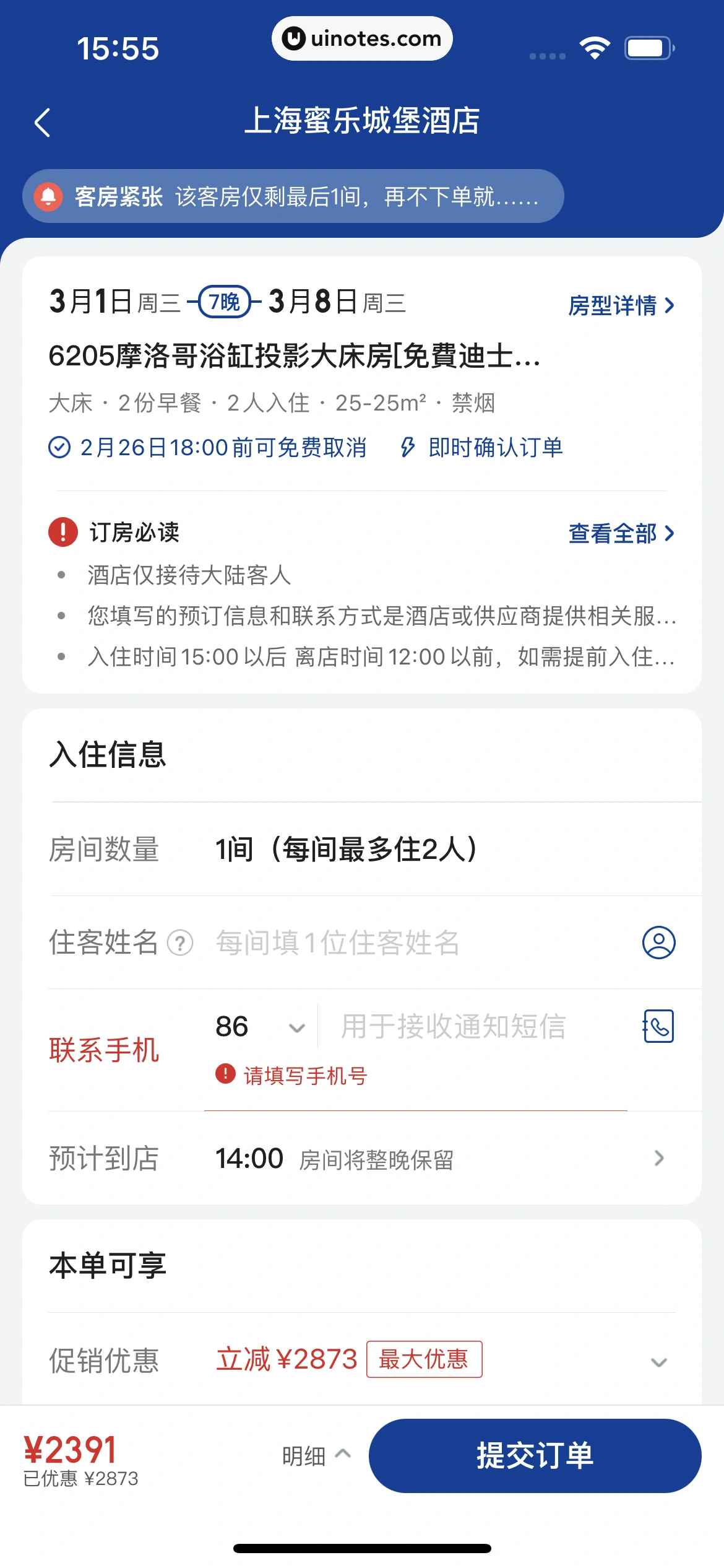 美团 App 截图 0374 - UI Notes