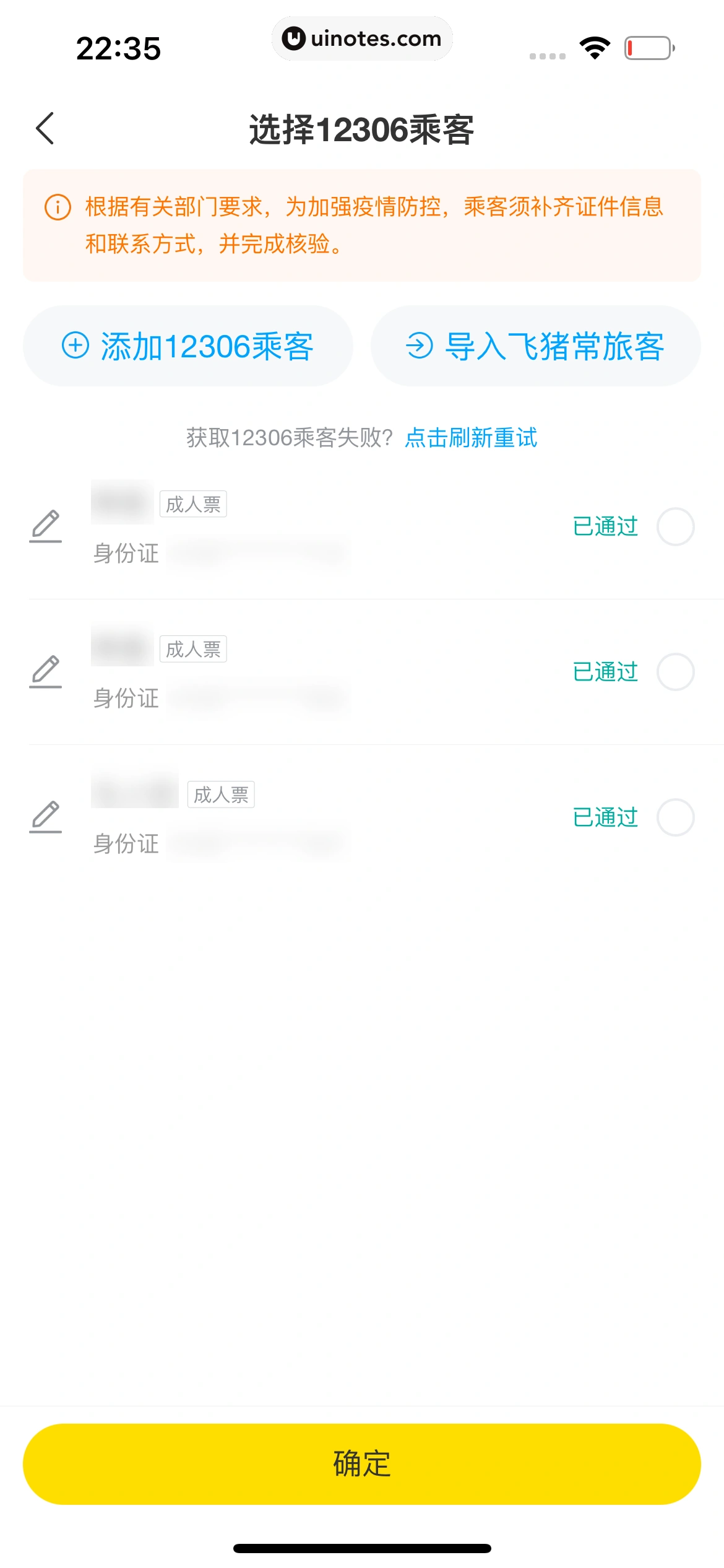 飞猪旅行 App 截图 484 - UI Notes