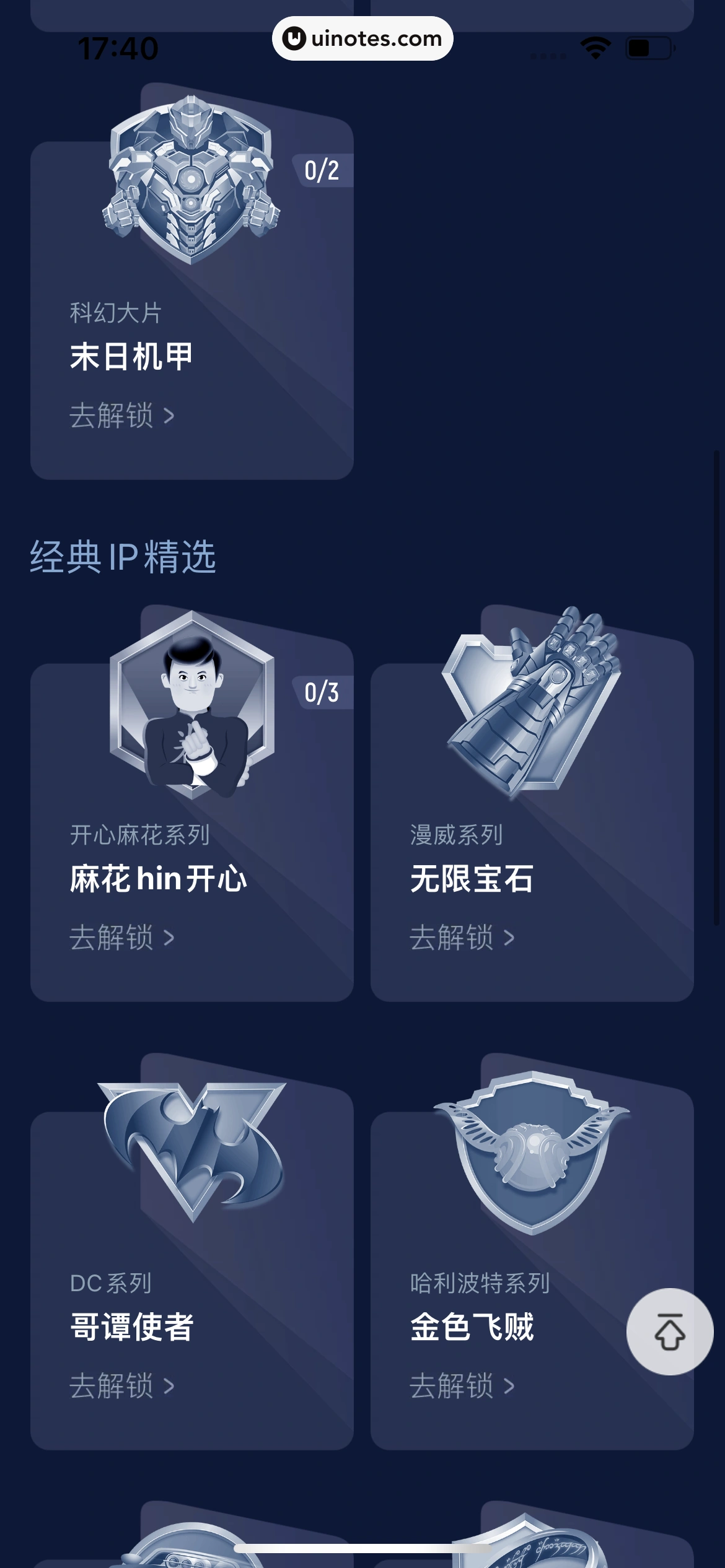 优酷 App 截图 408 - UI Notes
