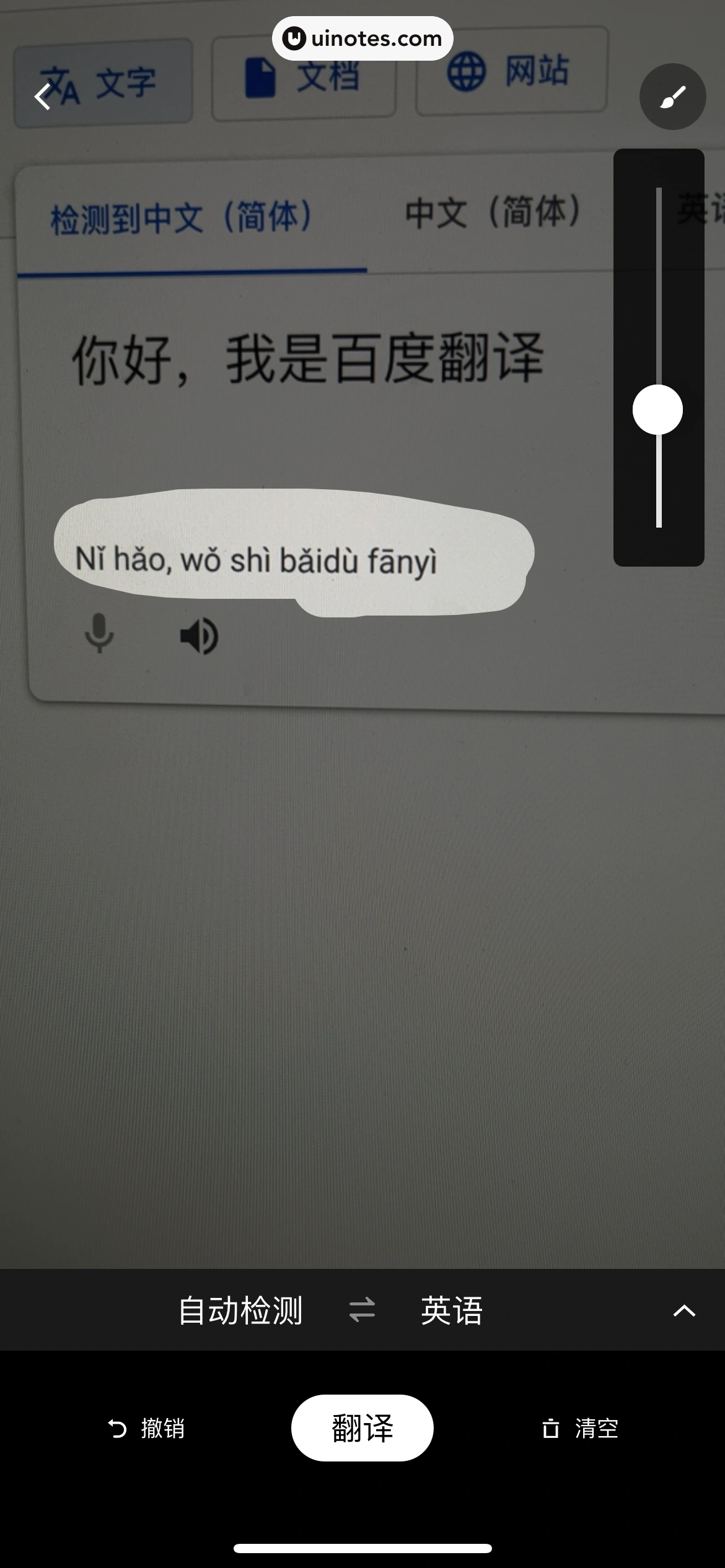 百度翻译 App 截图 055 - UI Notes