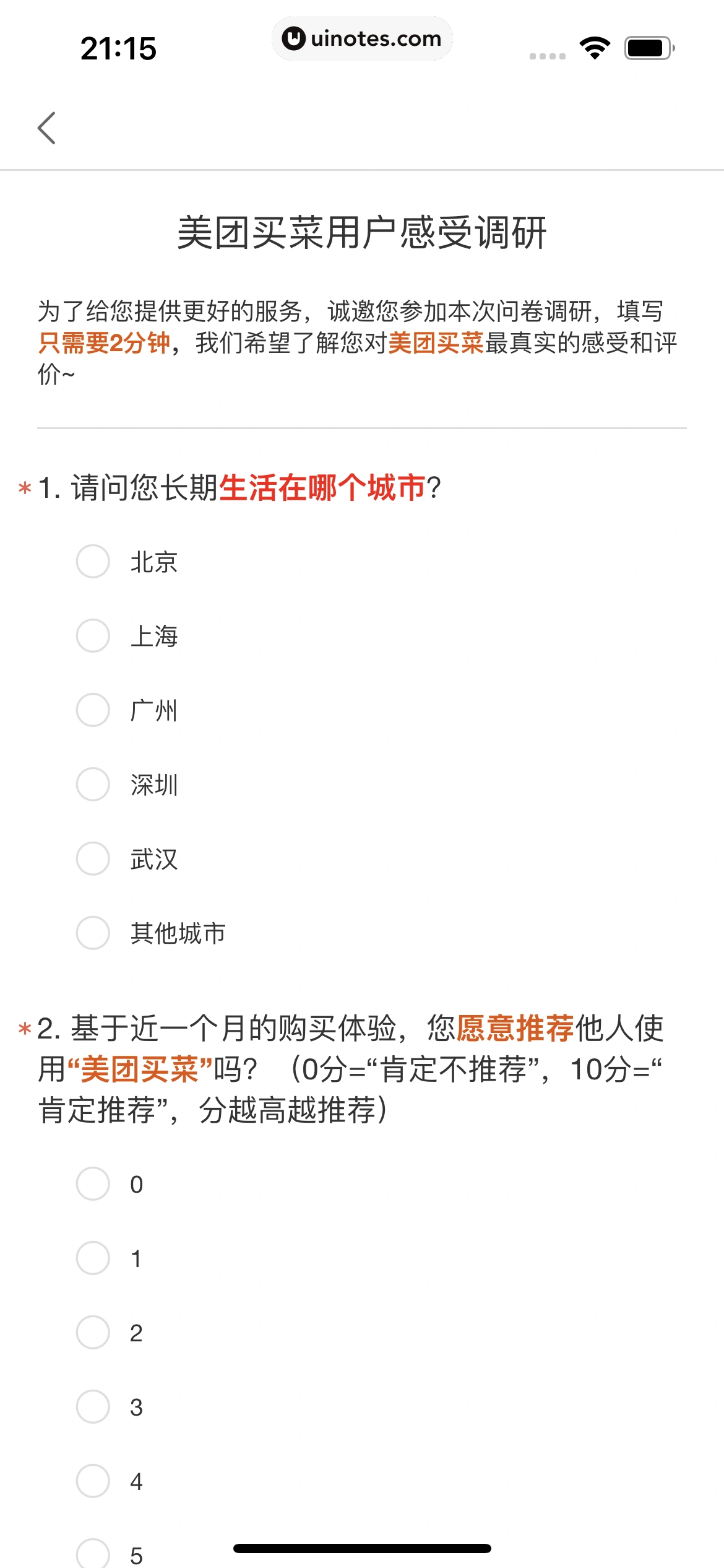 美团买菜 App 截图 373 - UI Notes
