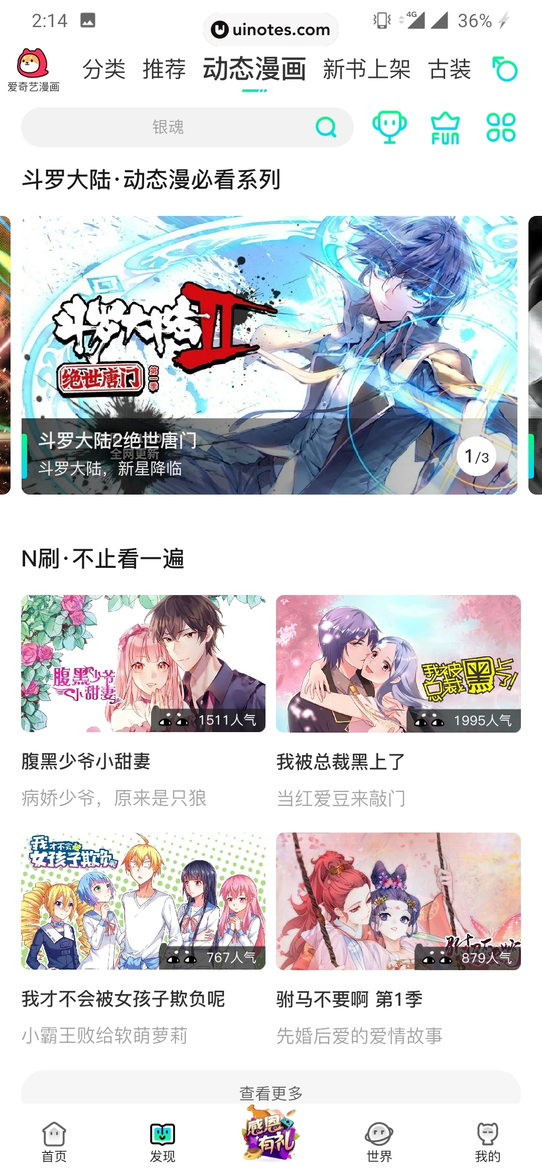爱奇艺漫画 App 截图 024 - UI Notes