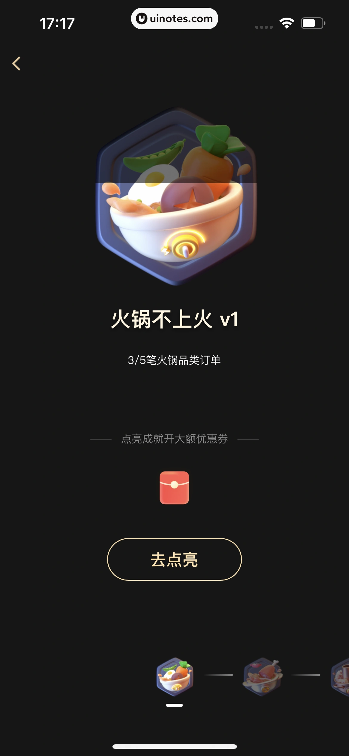 美团 App 截图 1008 - UI Notes