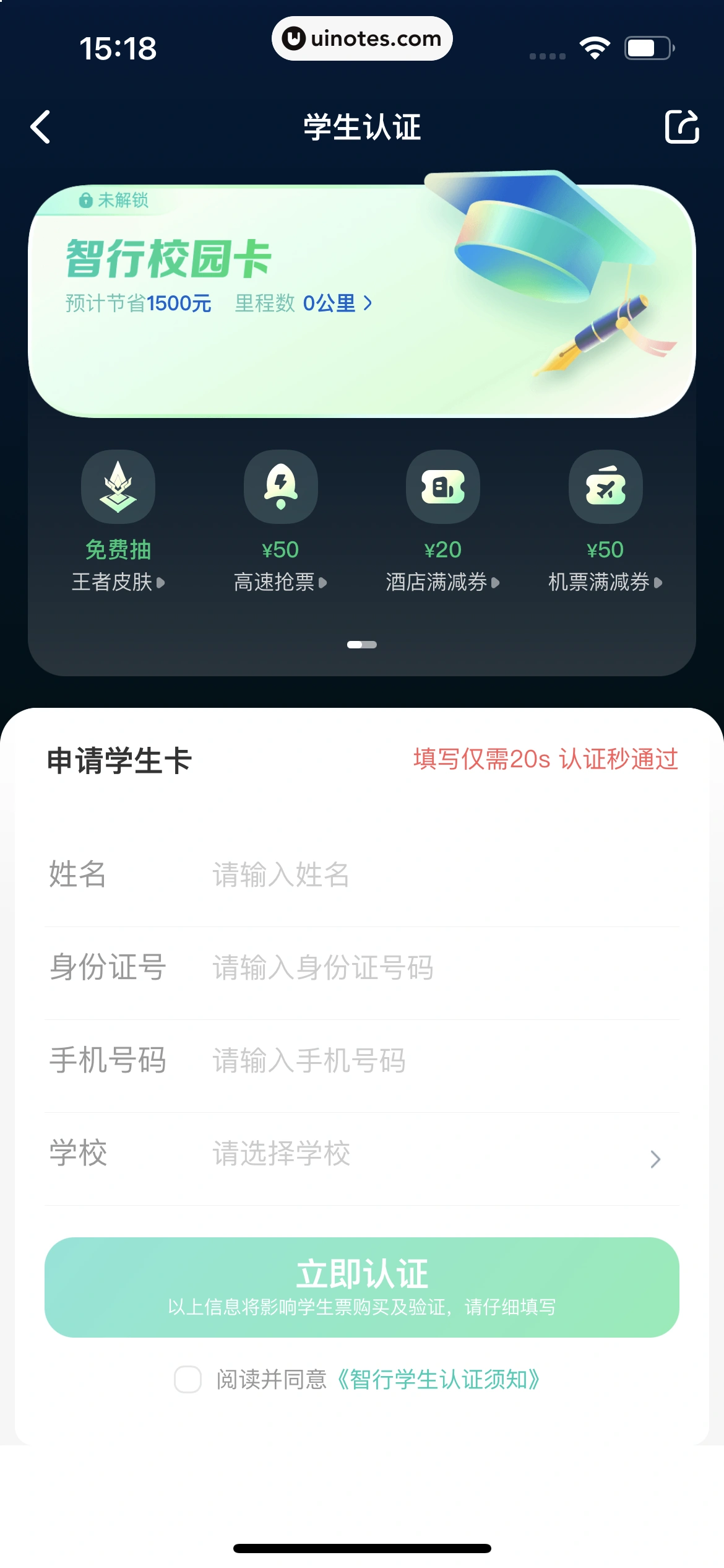 智行火车票 App 截图 241 - UI Notes