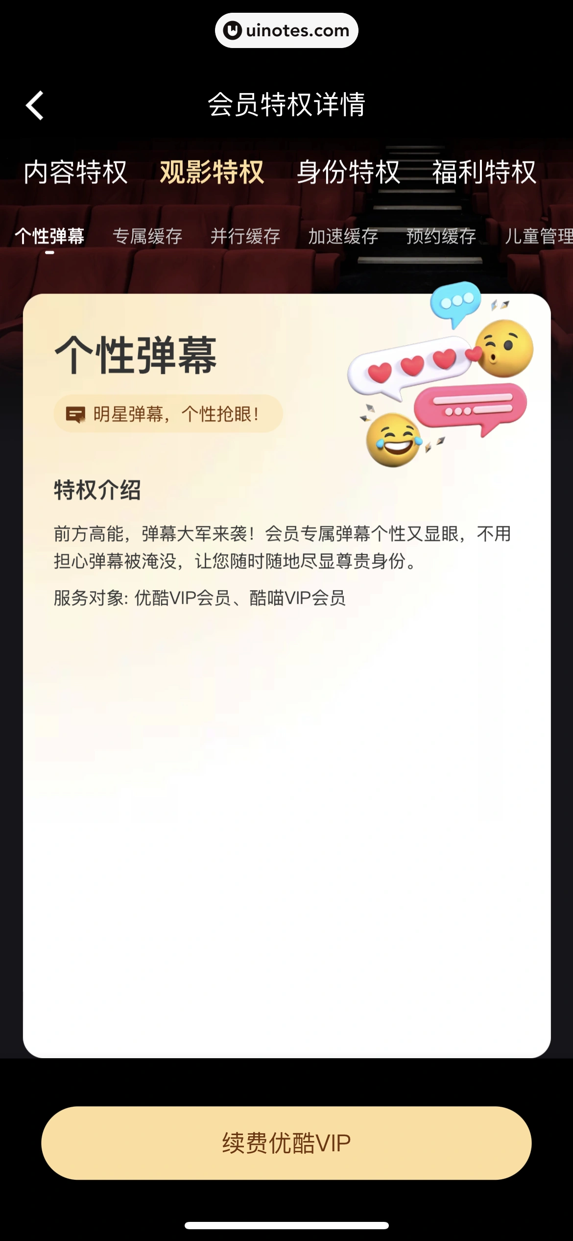 优酷 App 截图 285 - UI Notes