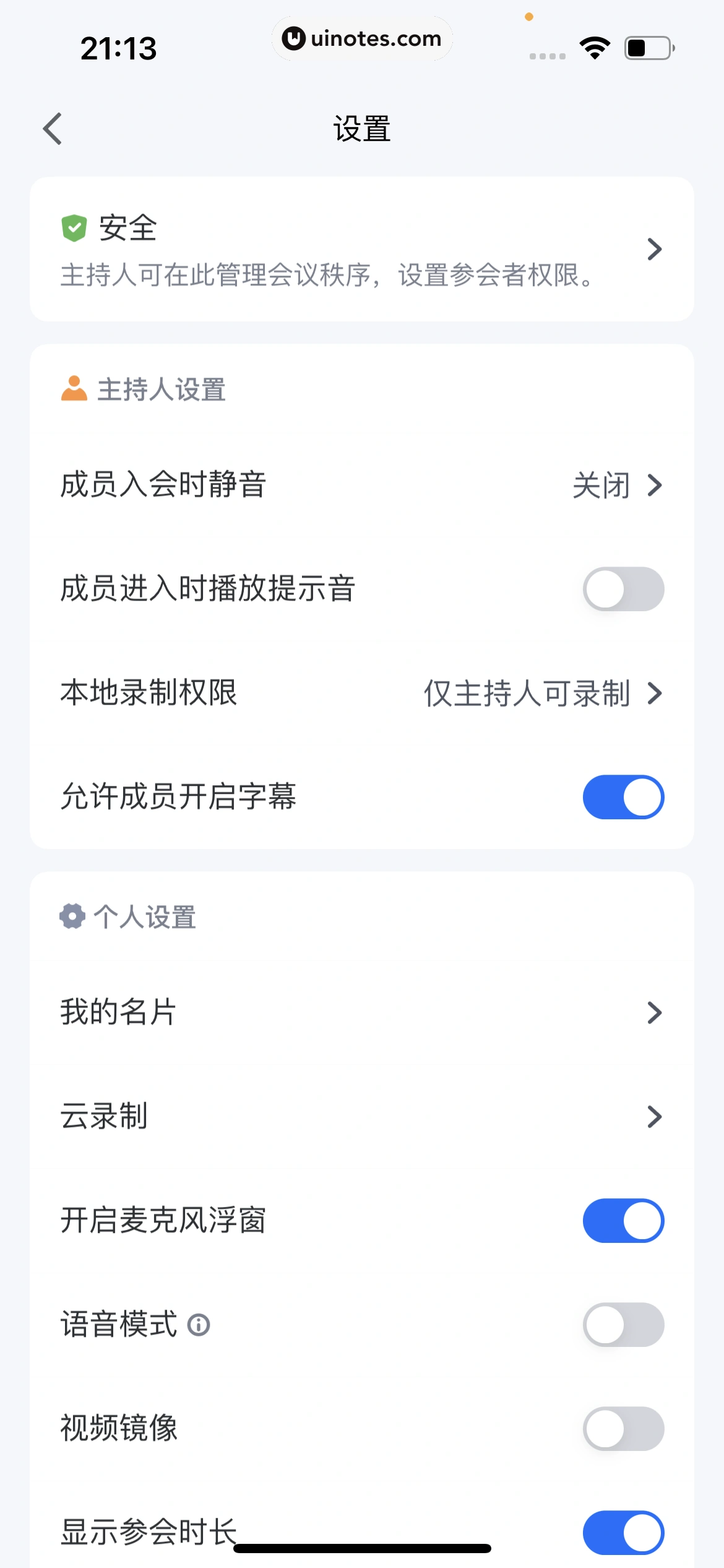 腾讯会议 App 截图 204 - UI Notes