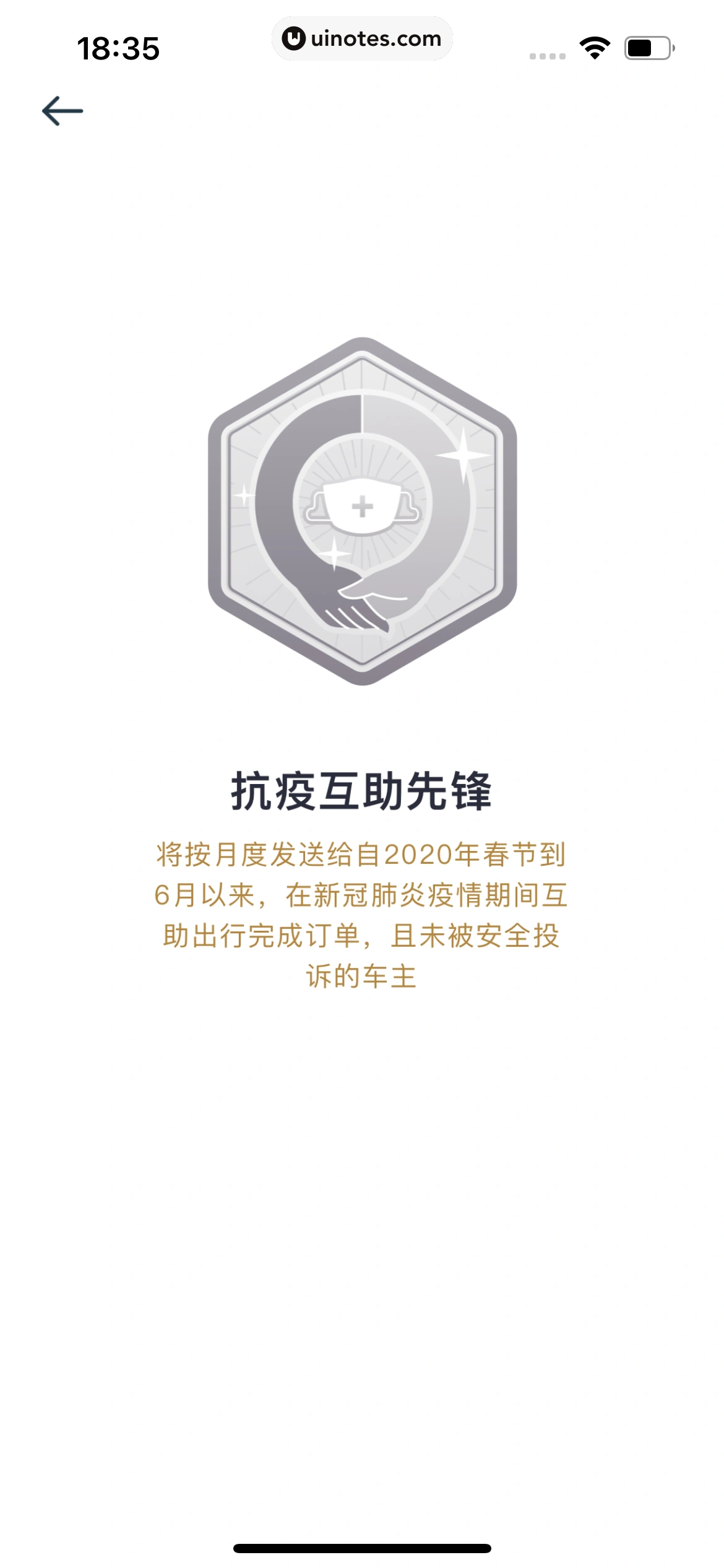 滴滴出行 App 截图 143 - UI Notes