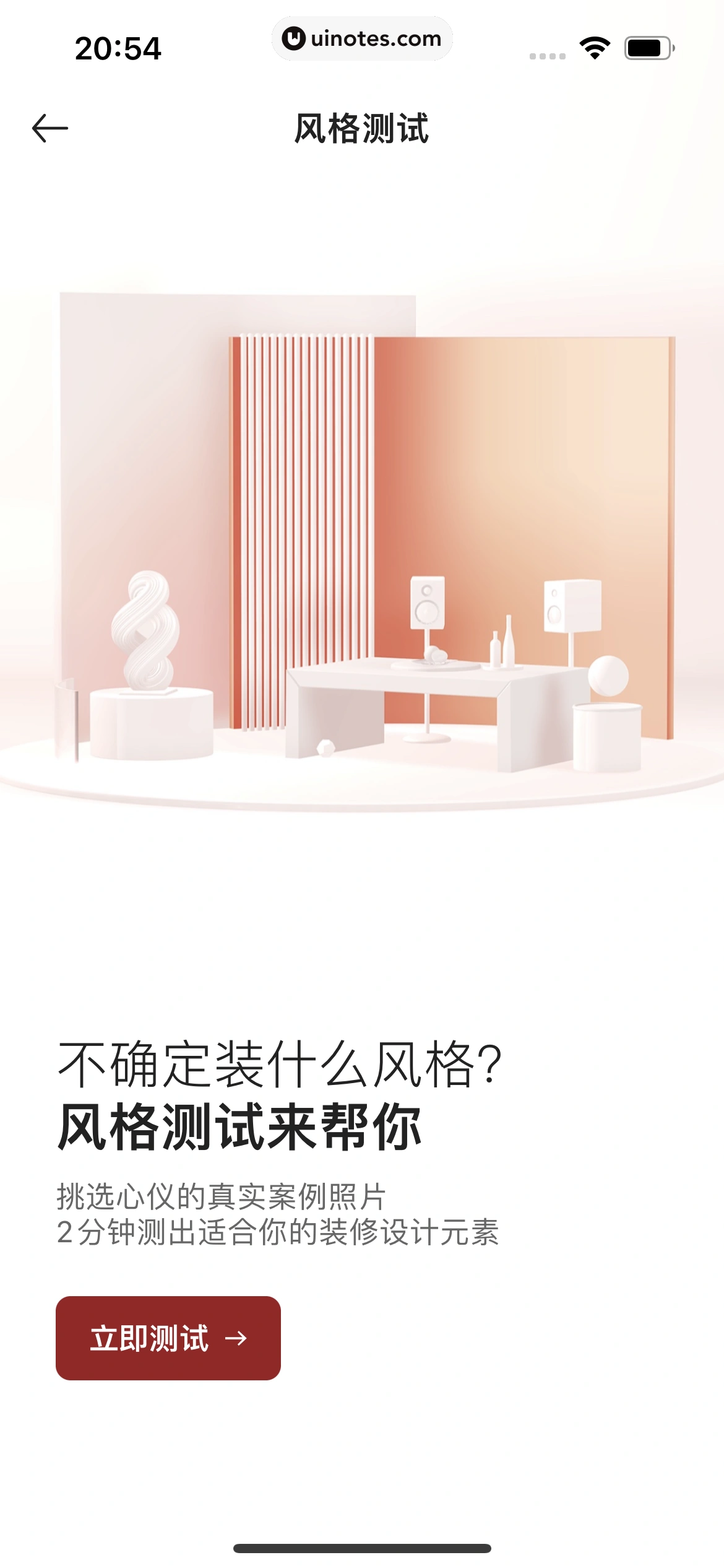 贝壳找房 App 截图 391 - UI Notes