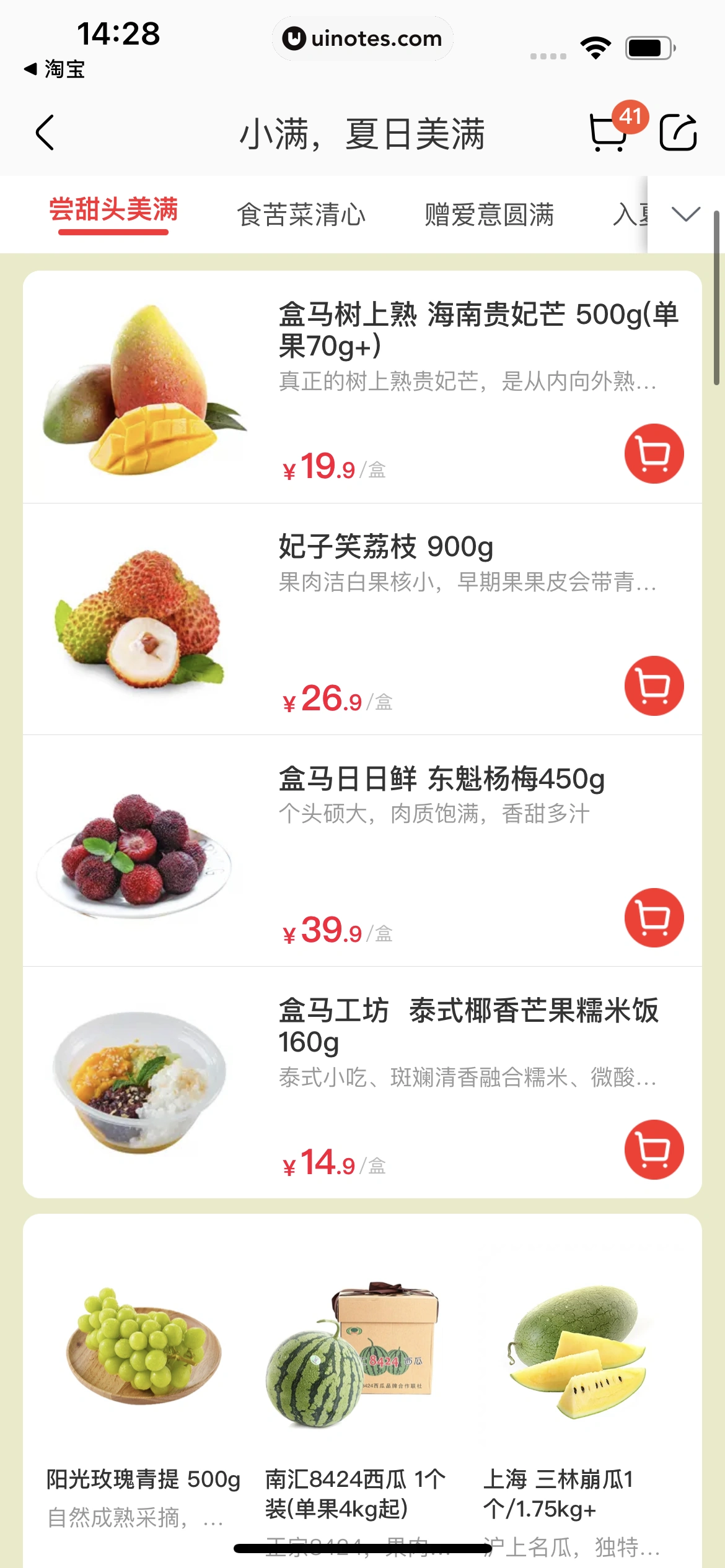 盒马 App 截图 074 - UI Notes