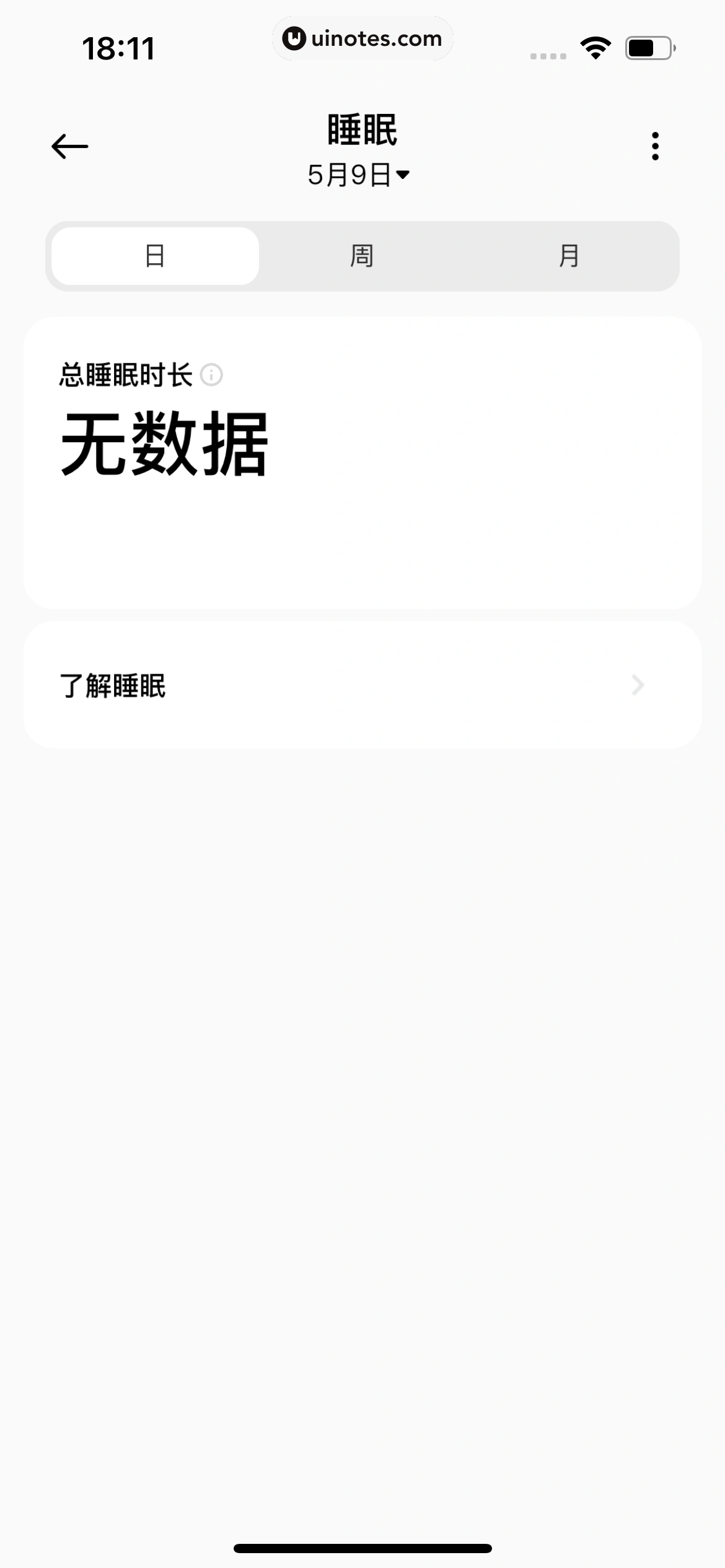 小米运动健康 App 截图 060 - UI Notes