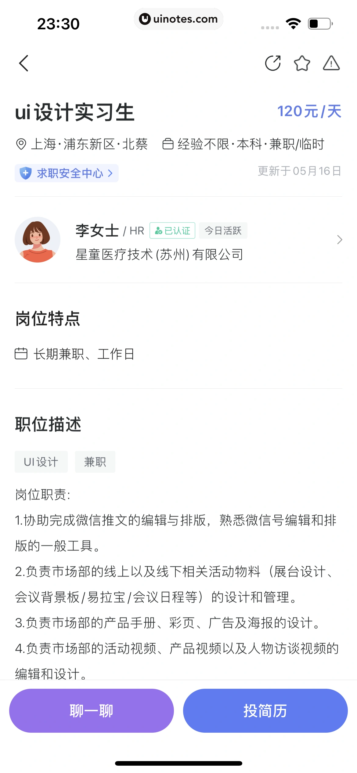智联招聘 App 截图 663 - UI Notes