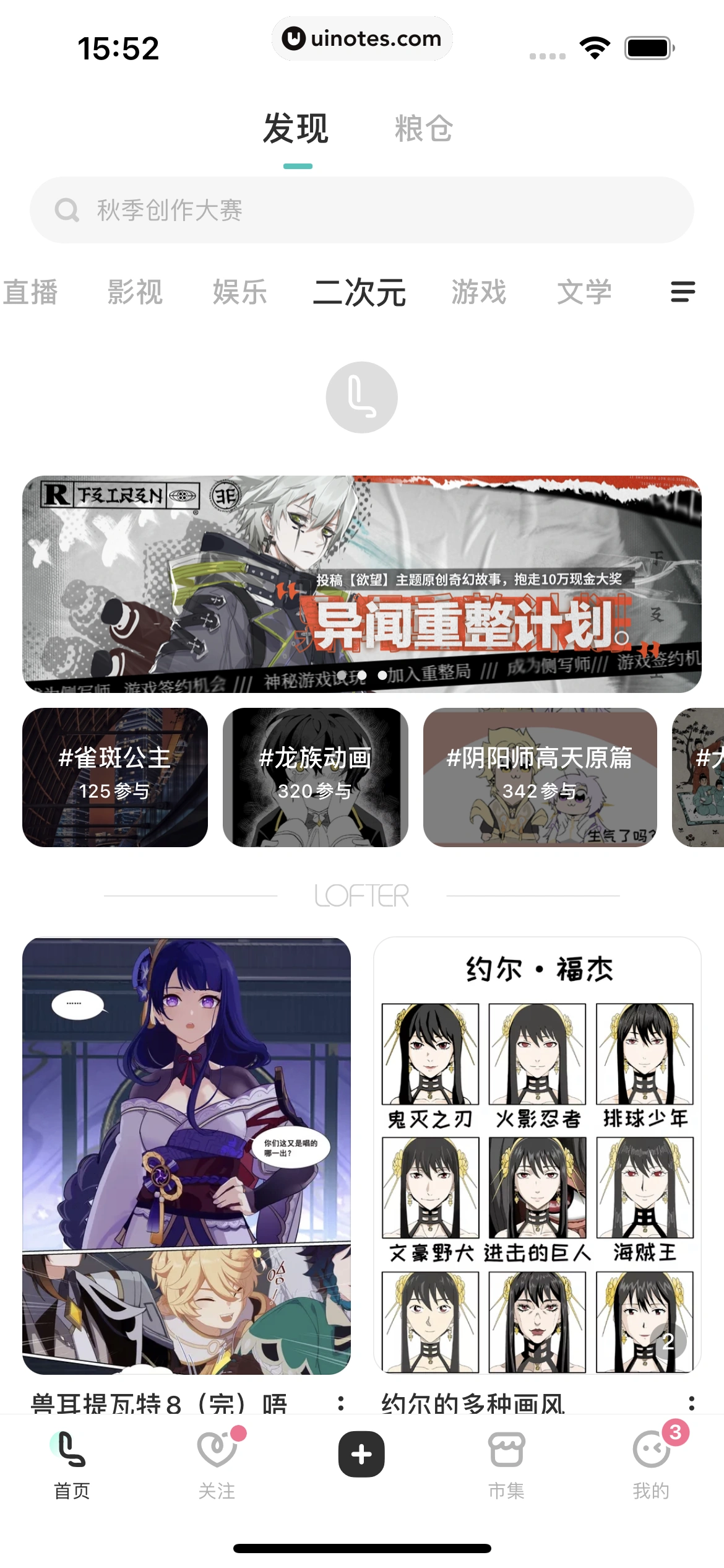 网易LOFTER App 截图 144 - UI Notes