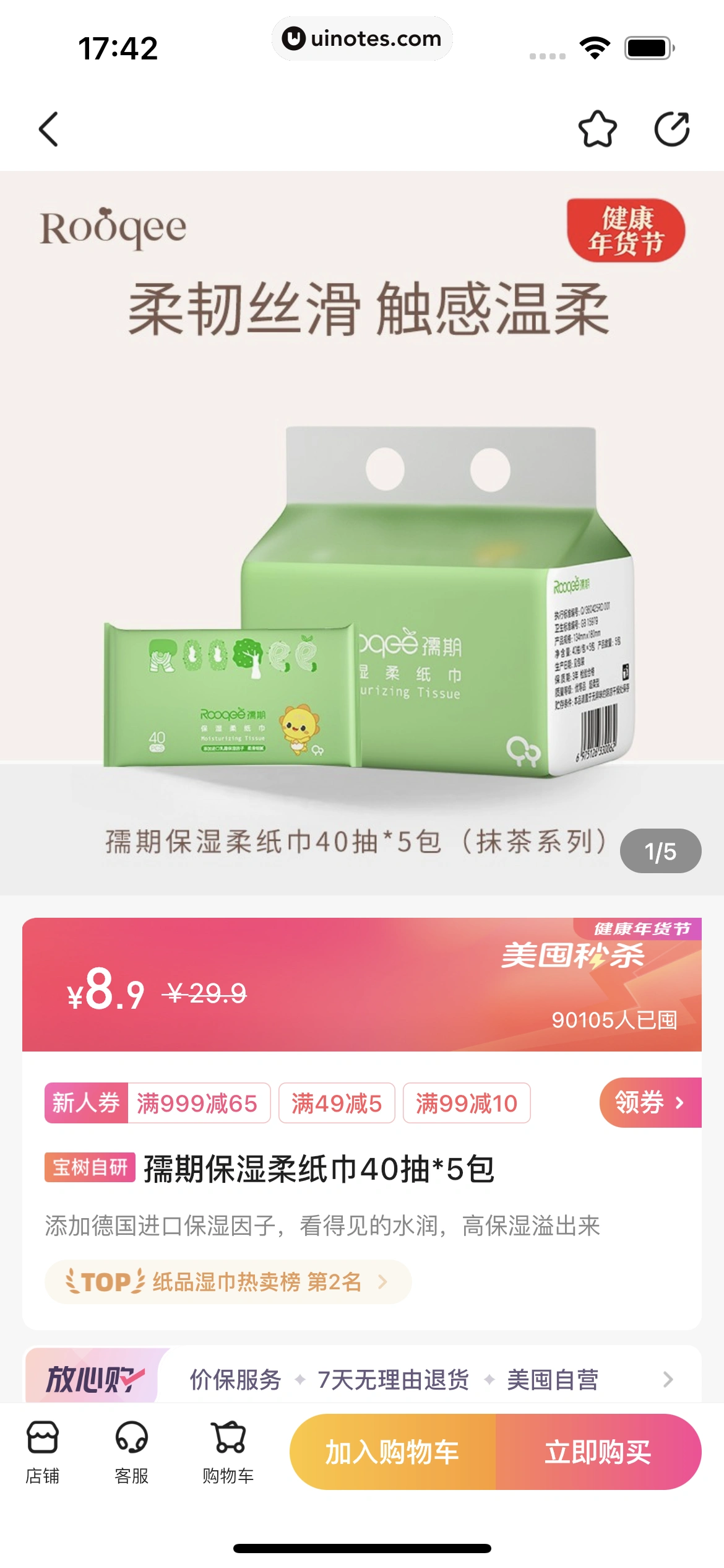 宝宝树孕育 App 截图 126 - UI Notes