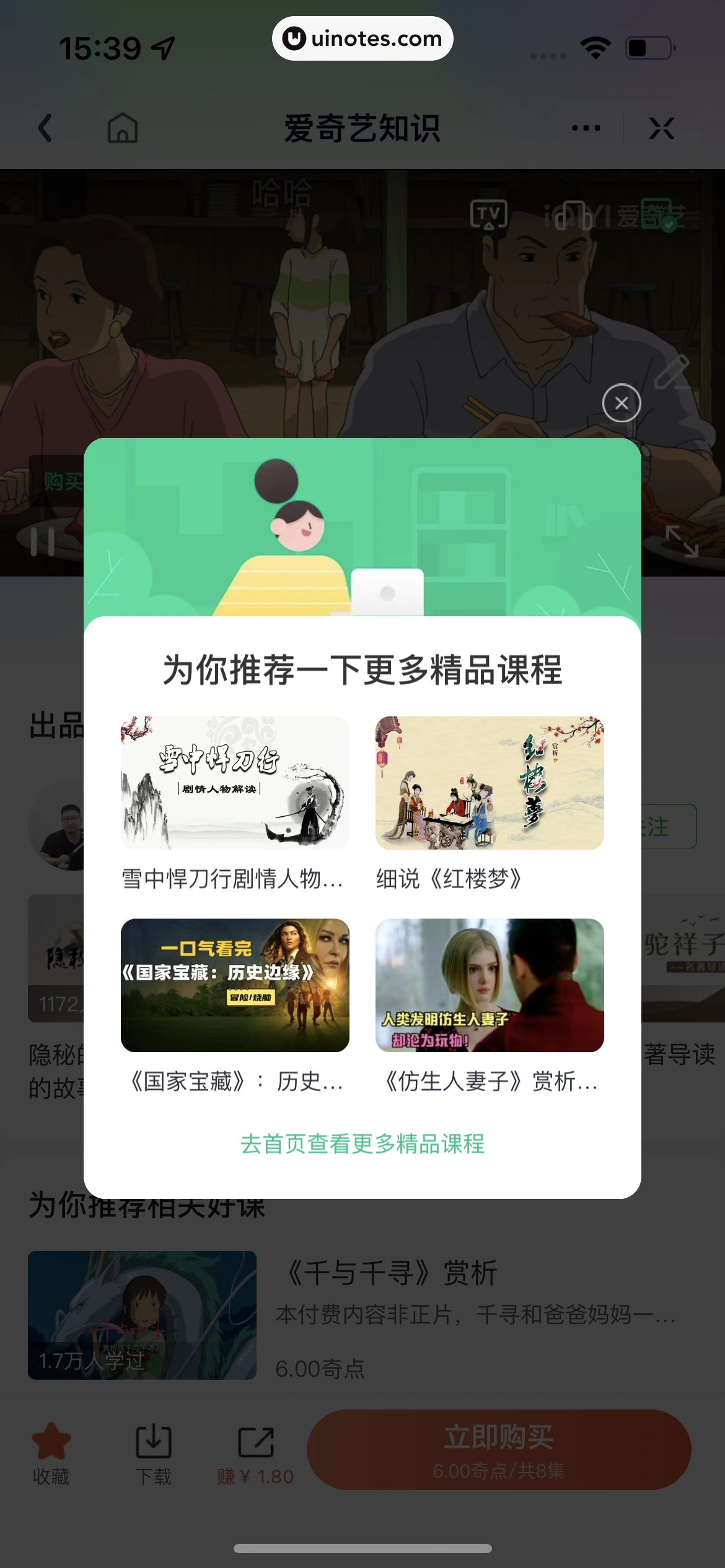 爱奇艺 App 截图 283 - UI Notes