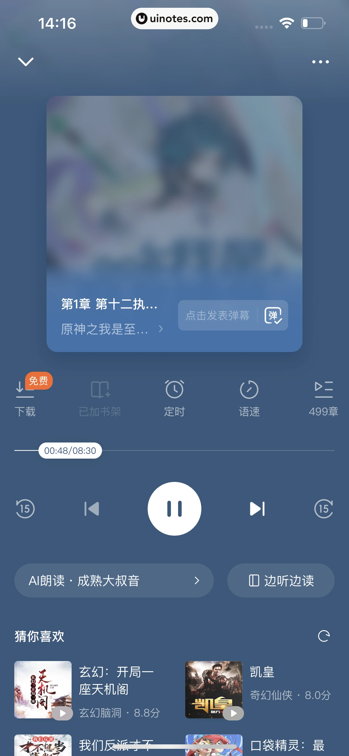 番茄小说 App 截图 149 - UI Notes